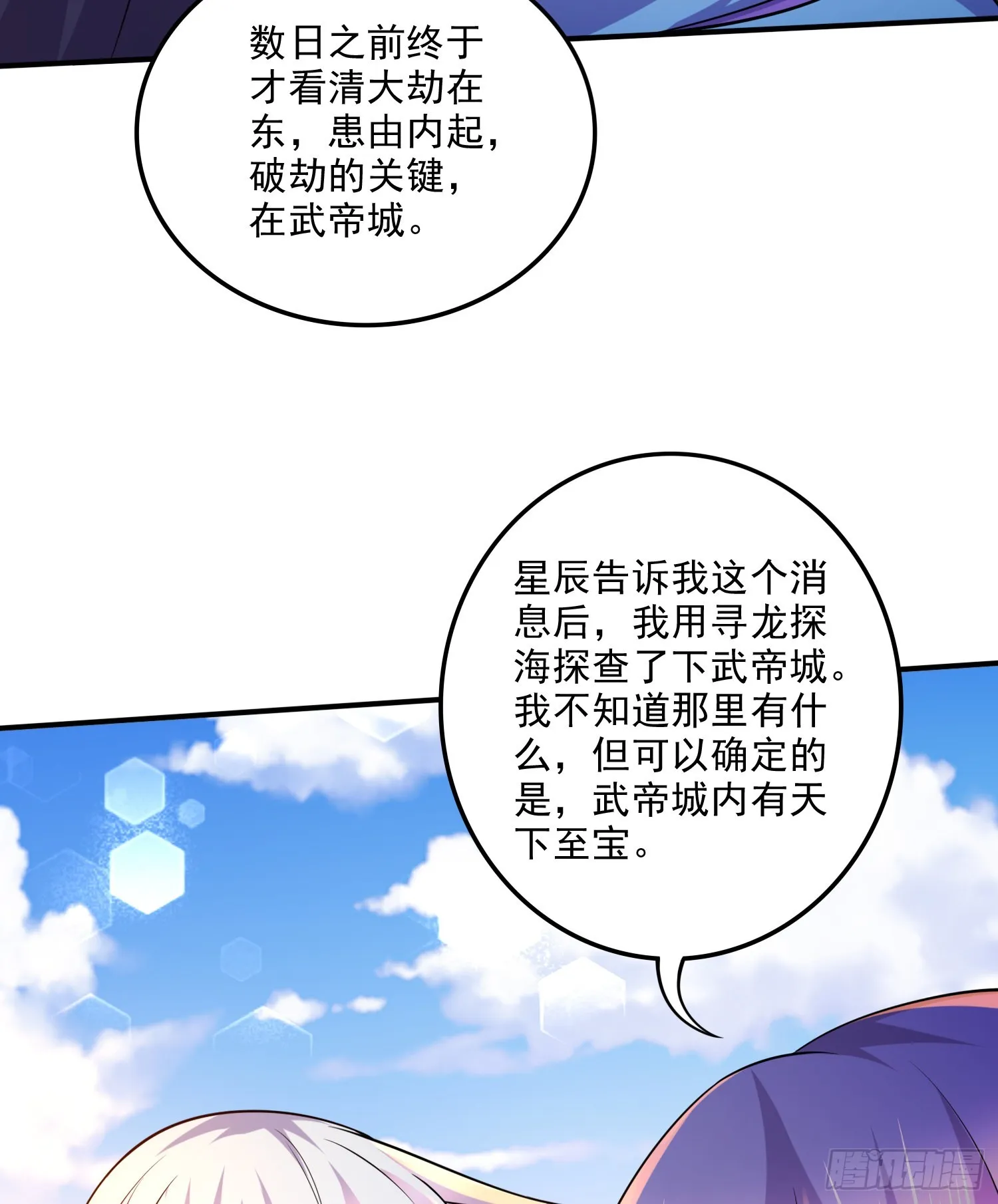 第255话 姑爷大骗子 第15页