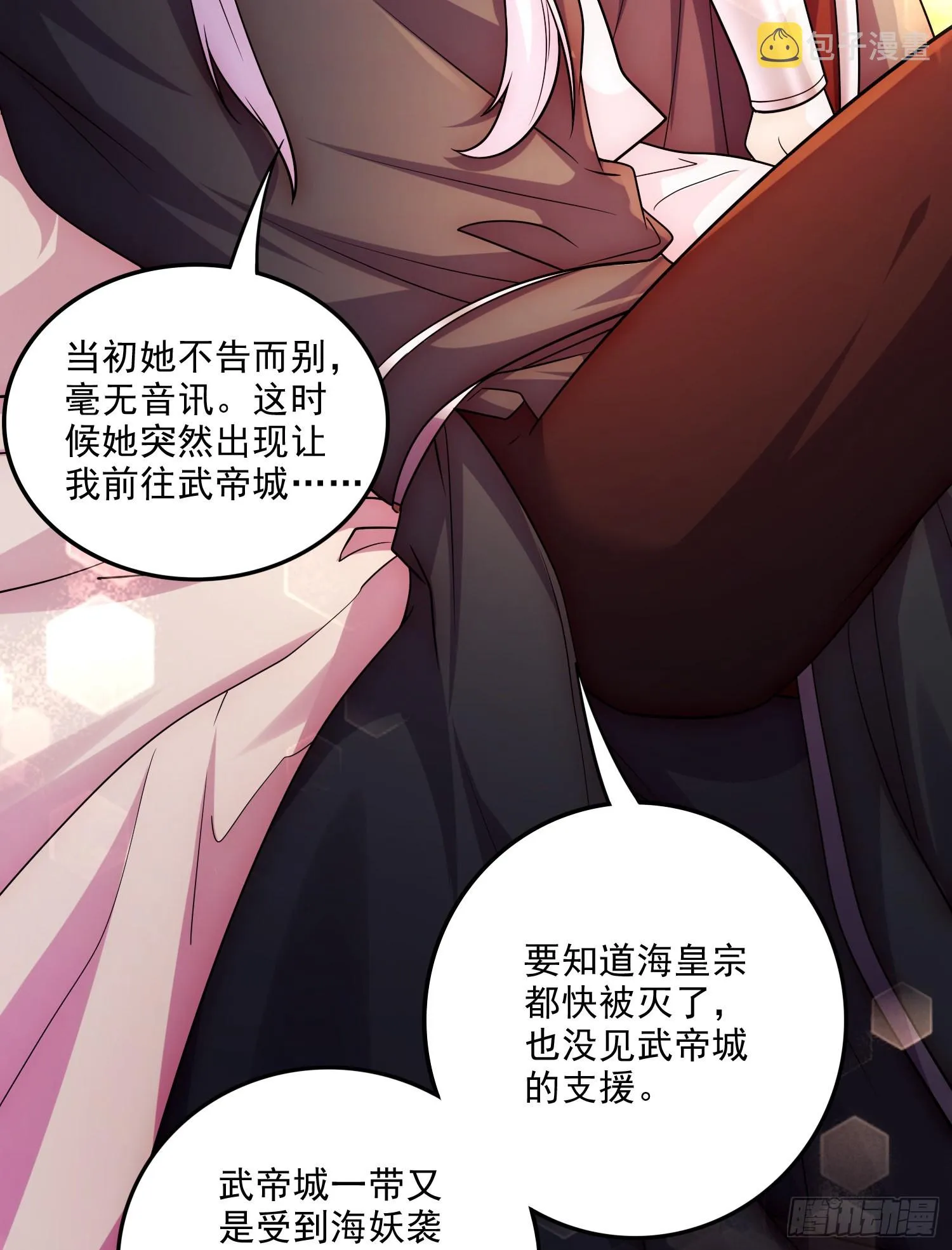 第255话 姑爷大骗子 第20页