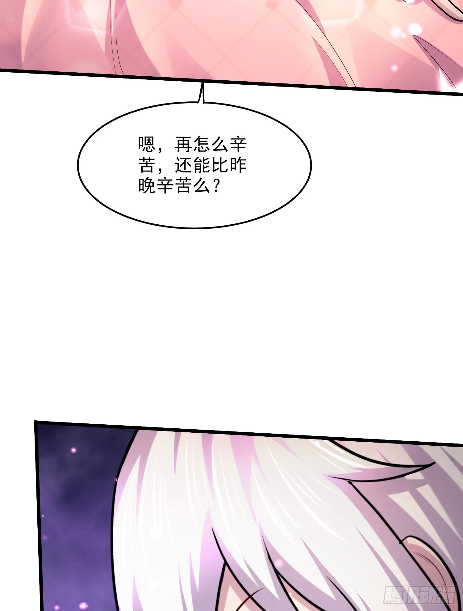 第255话 姑爷大骗子 第25页