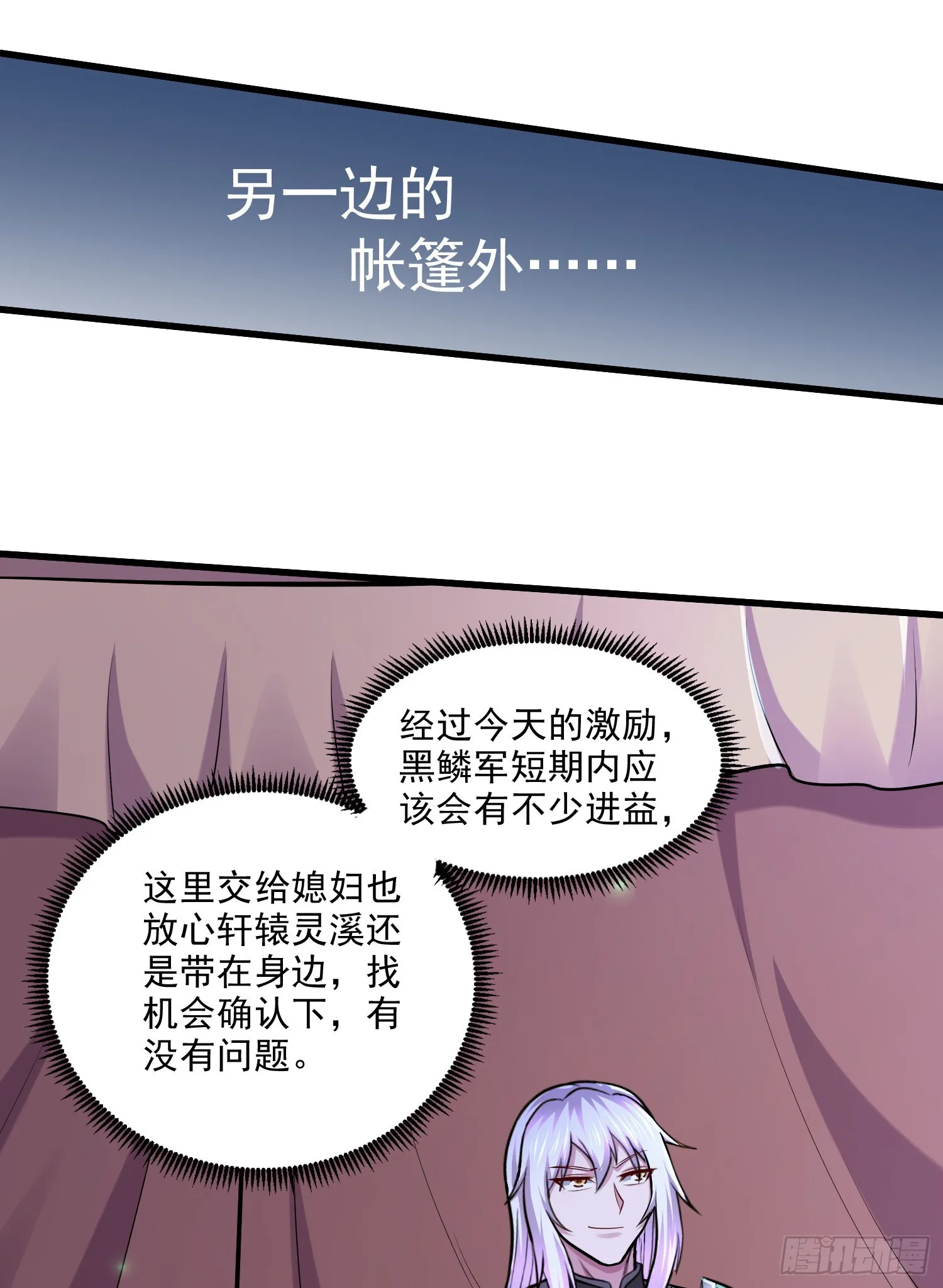 第255话 姑爷大骗子 第30页
