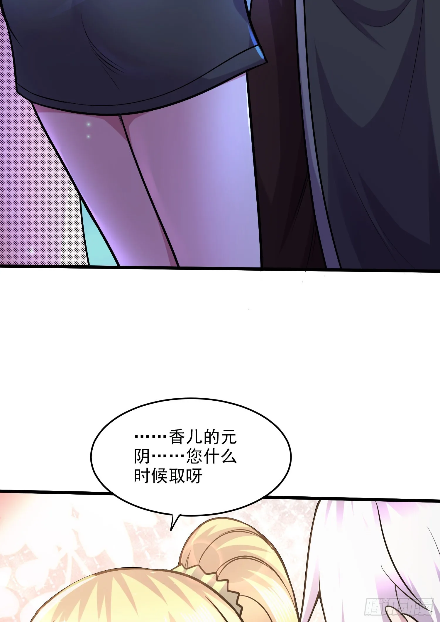 第255话 姑爷大骗子 第37页