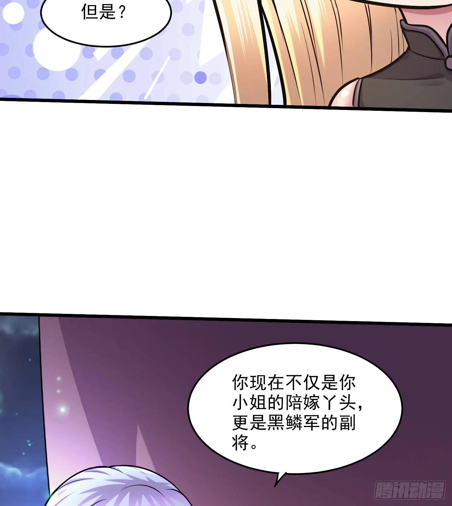 第255话 姑爷大骗子 第41页