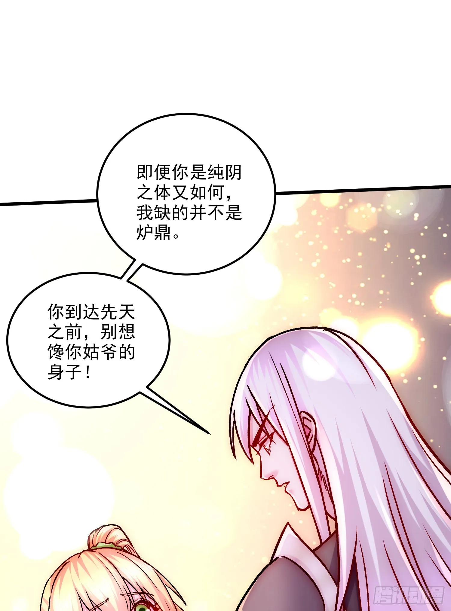 第255话 姑爷大骗子 第43页