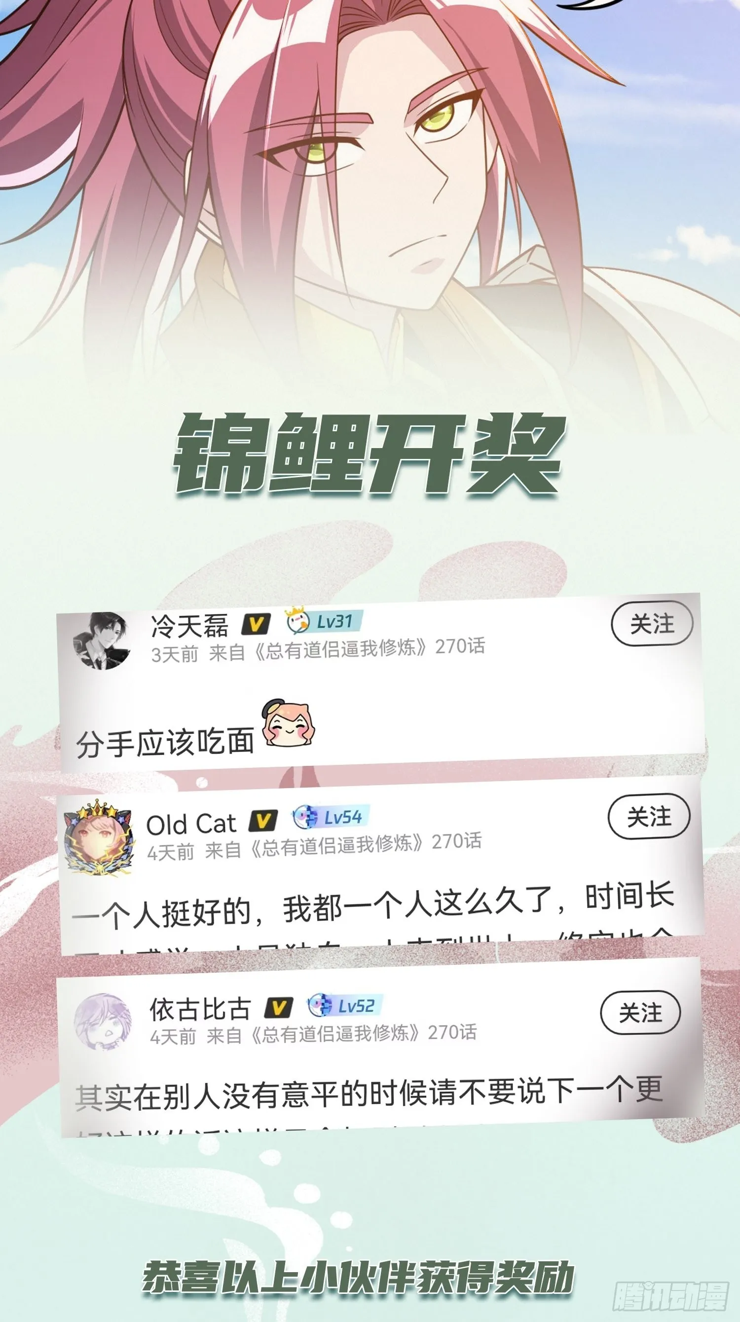 第255话 姑爷大骗子 第49页