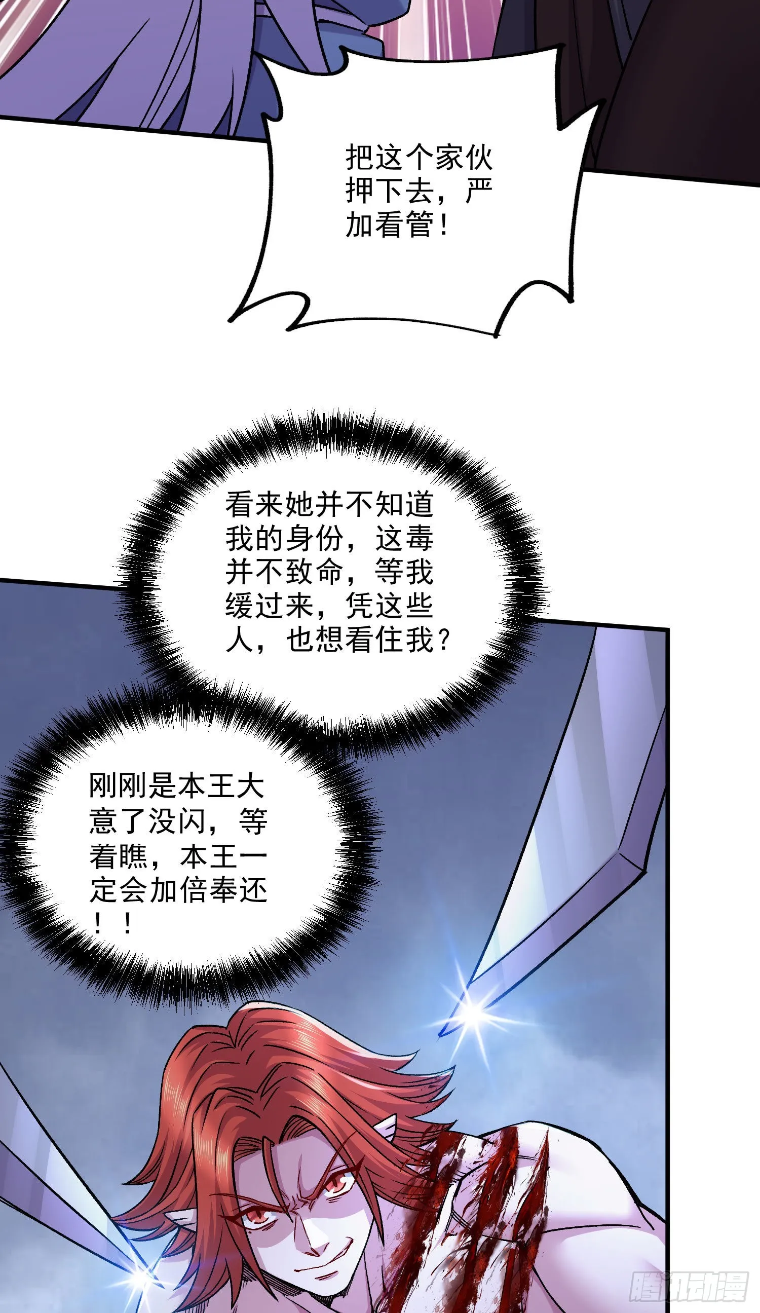 第253话 意气风发 第3页
