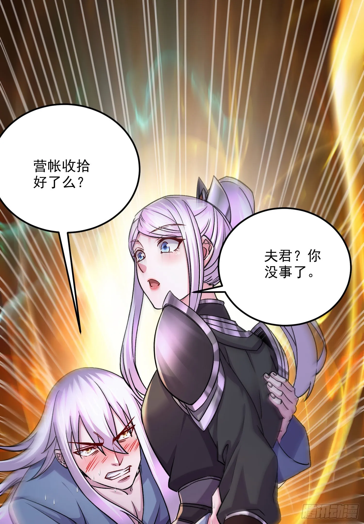 第253话 意气风发 第9页