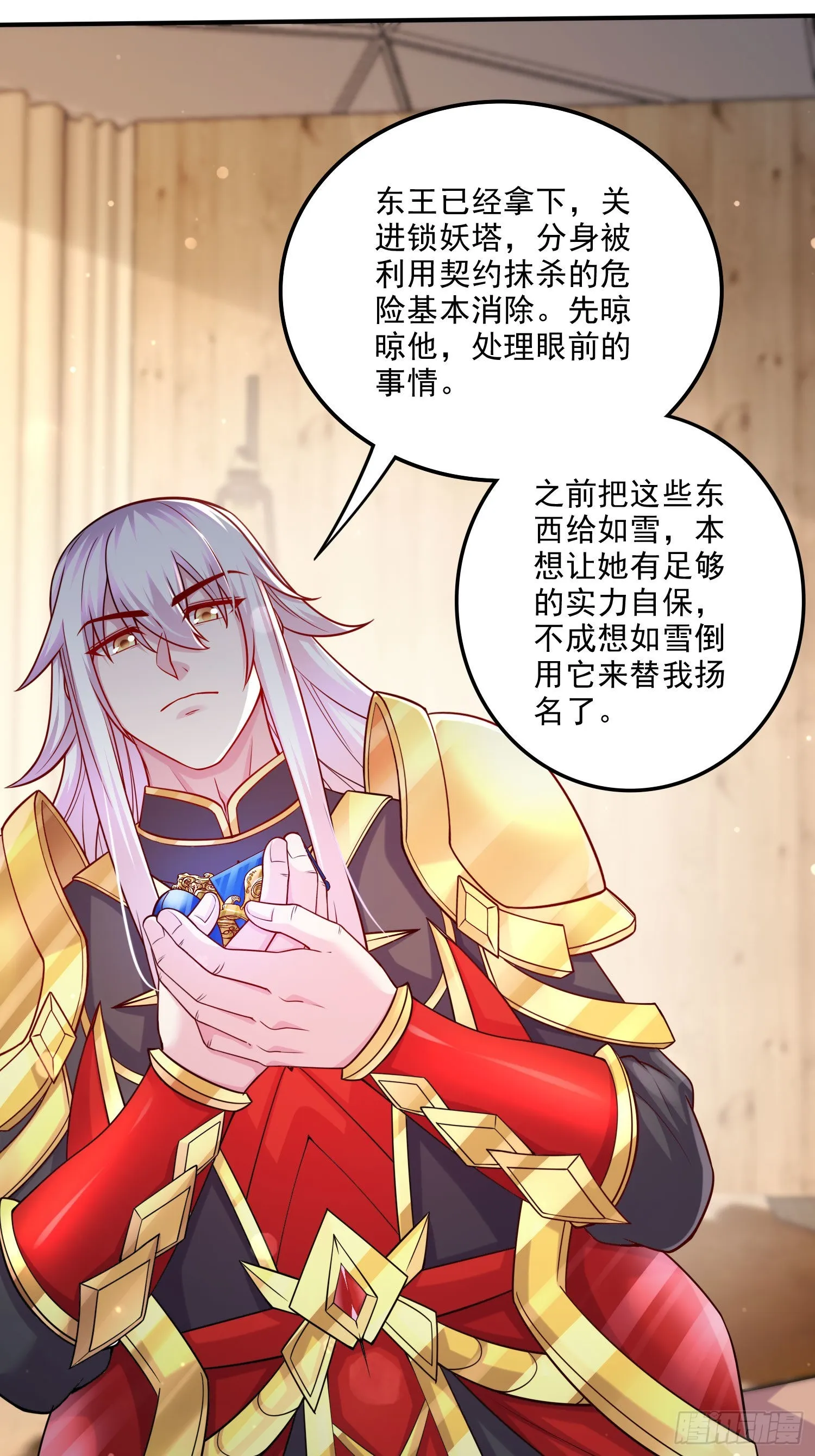第253话 意气风发 第25页