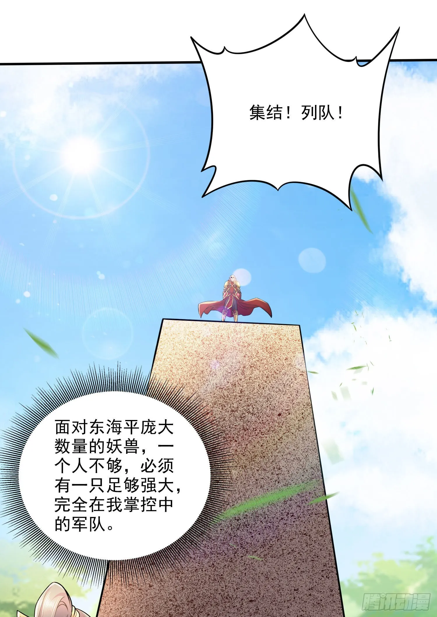 第253话 意气风发 第28页