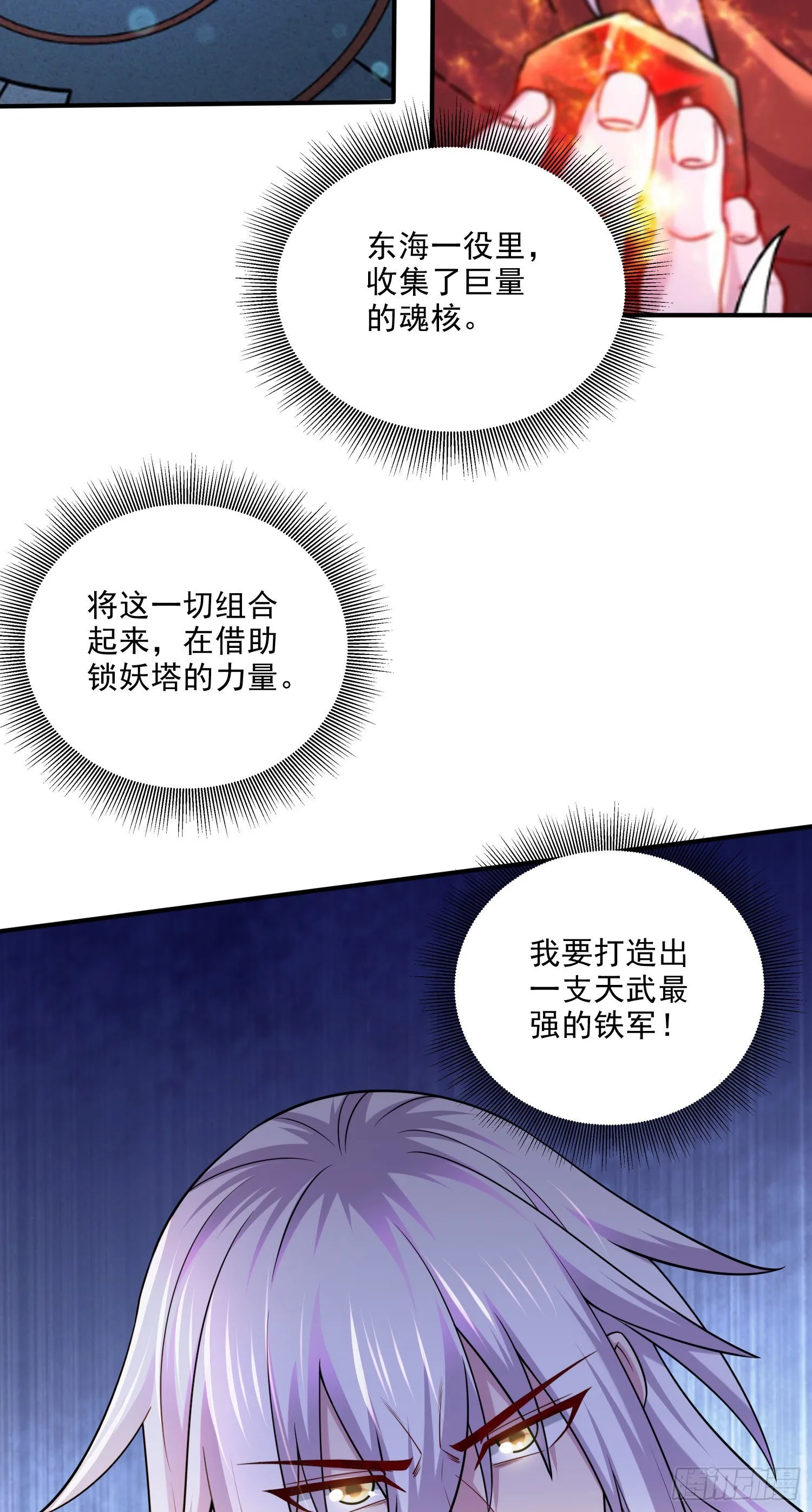 第253话 意气风发 第32页