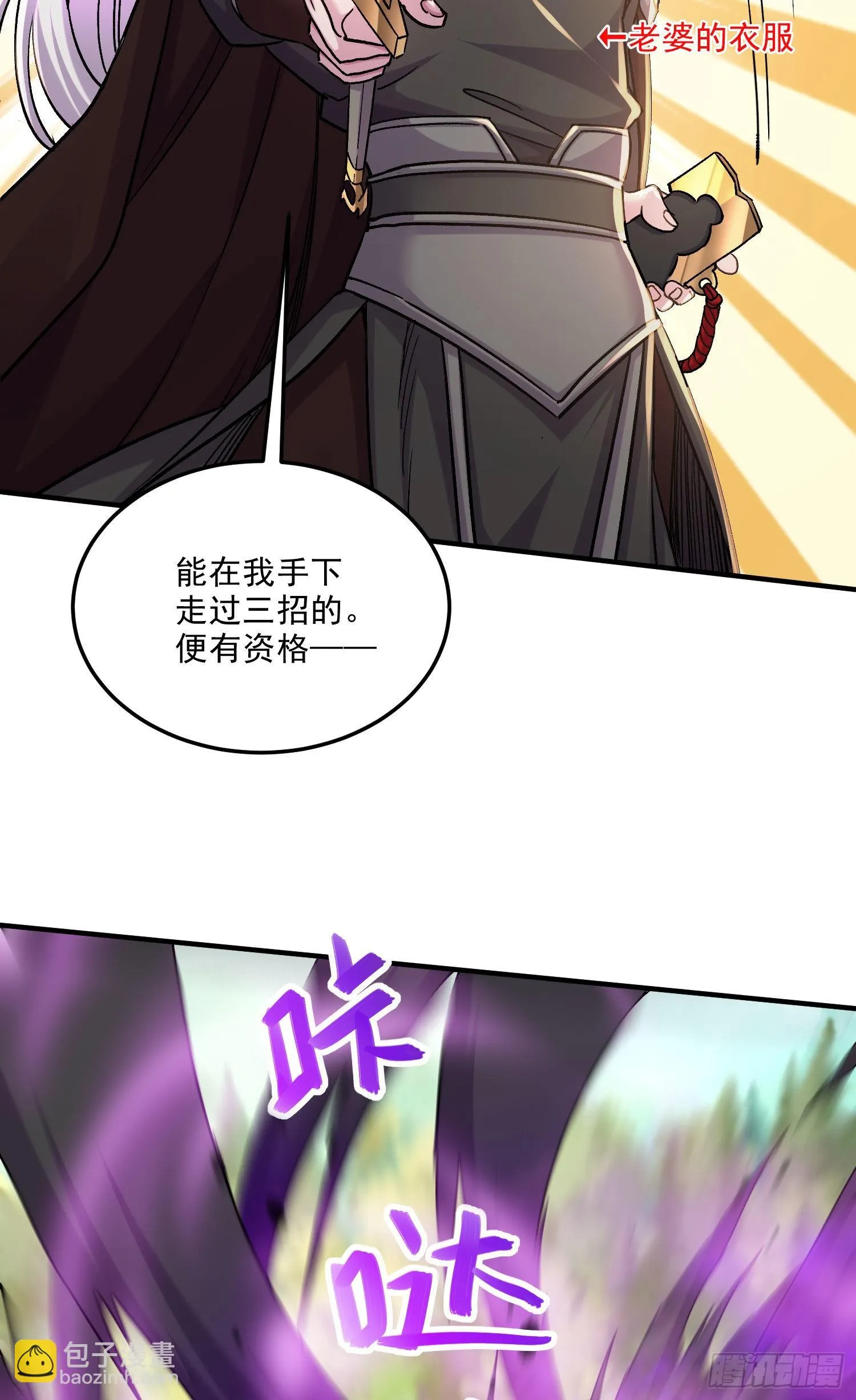 第253话 意气风发 第38页