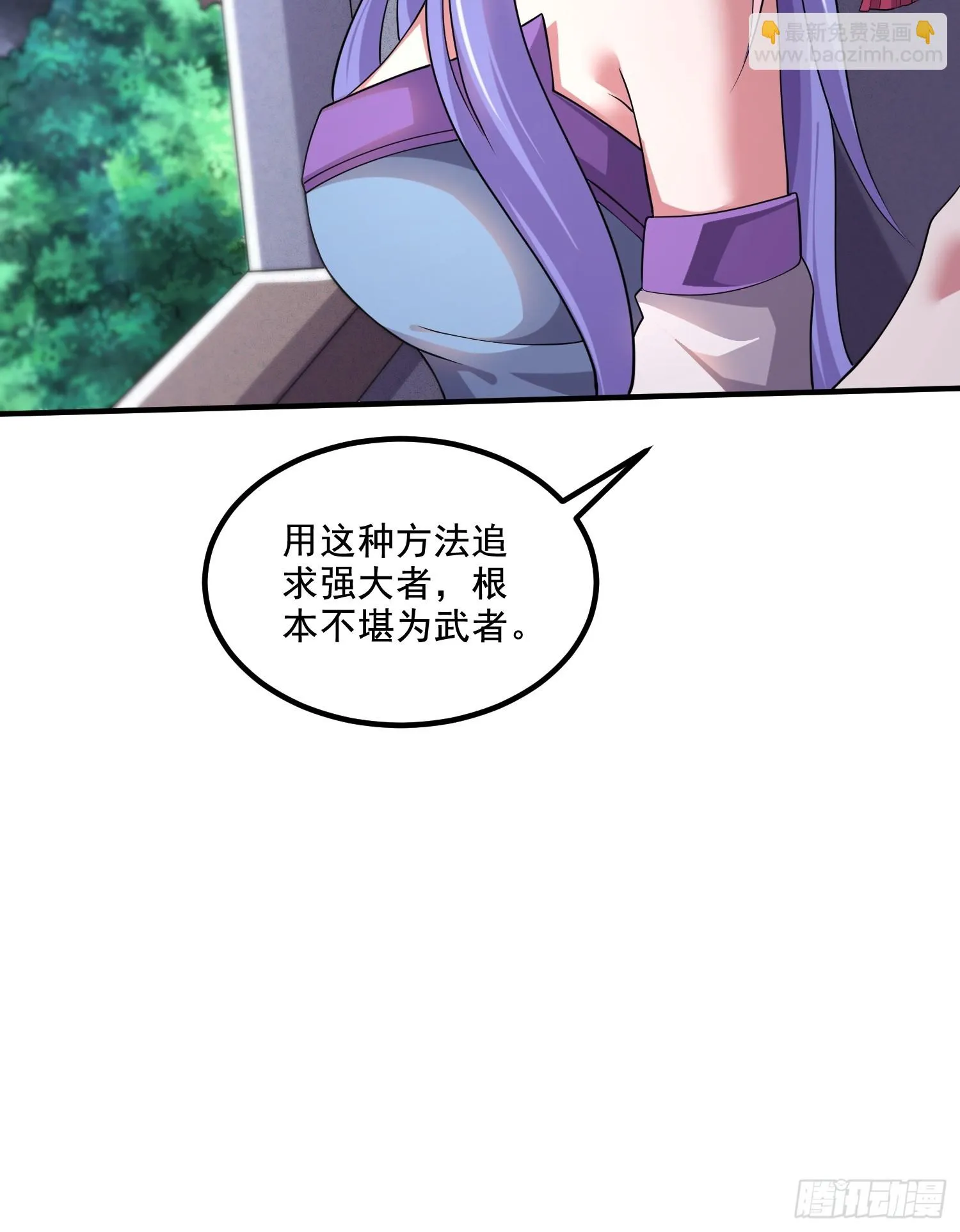 第299话 一魂一魄 第8页