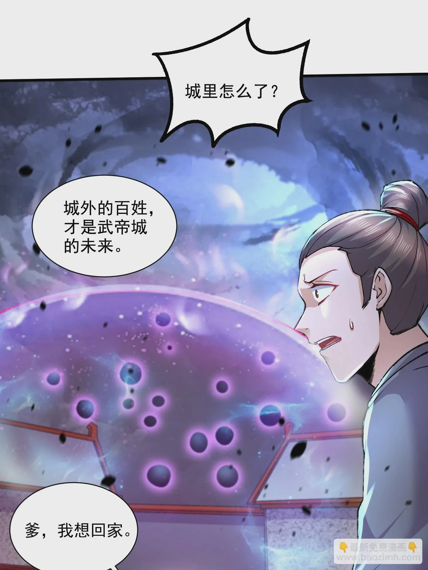 第299话 一魂一魄 第9页