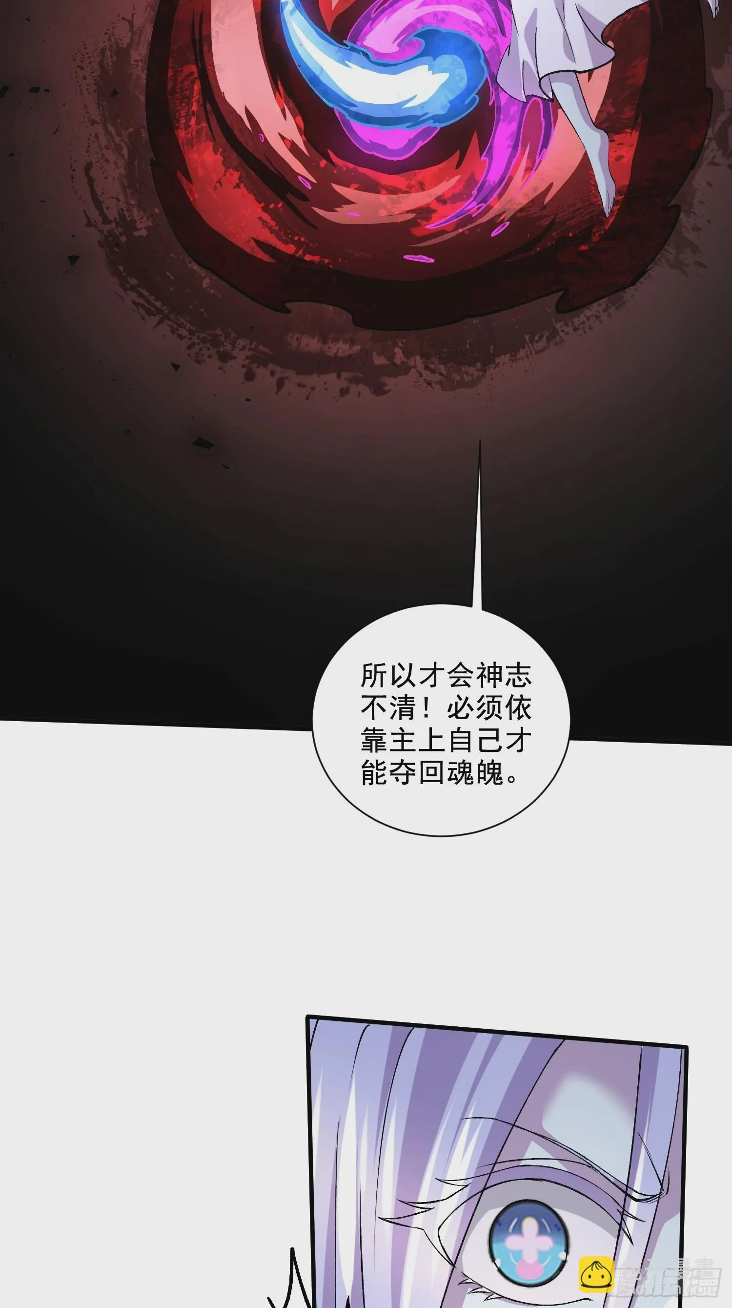 第299话 一魂一魄 第23页