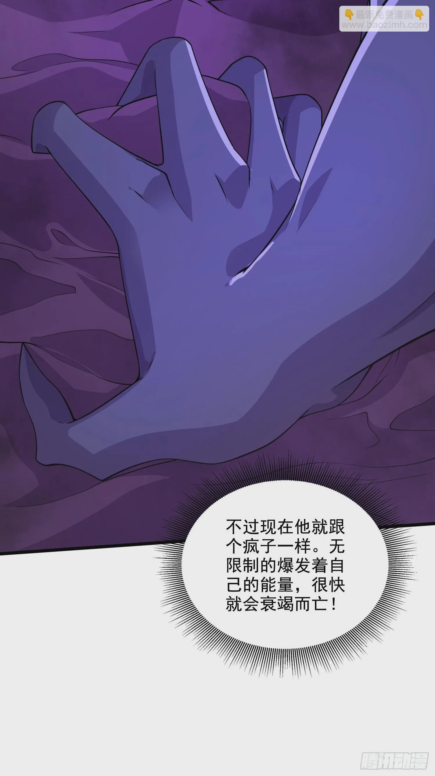 第298话 反向侵蚀 第5页