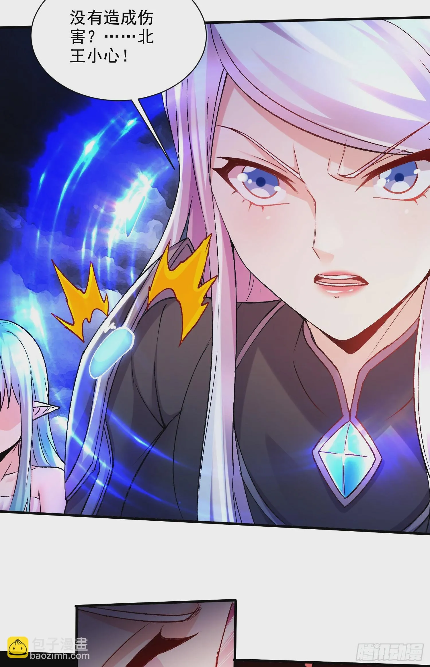 第297话 姜…寒？ 第3页
