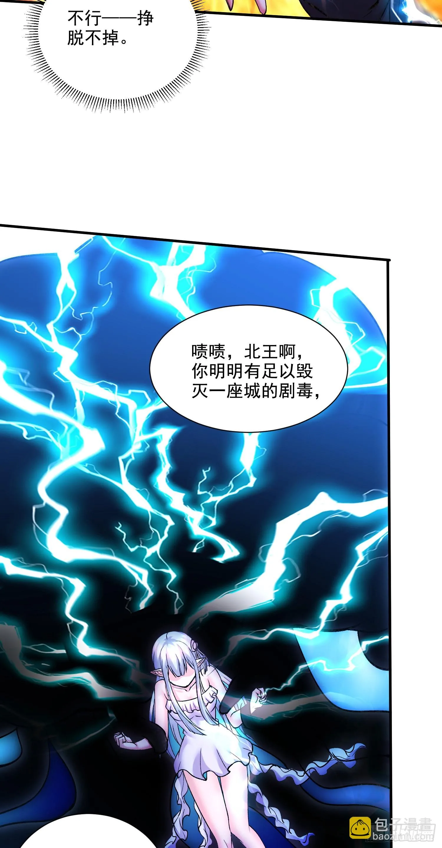 第297话 姜…寒？ 第13页