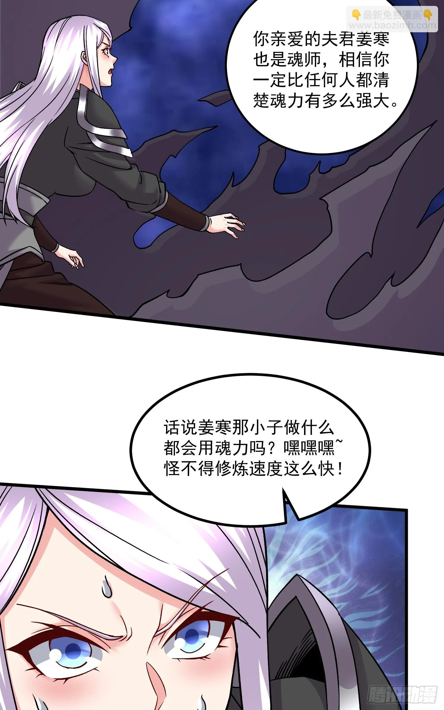 第296话 吾与尊夫熟猛？ 第28页