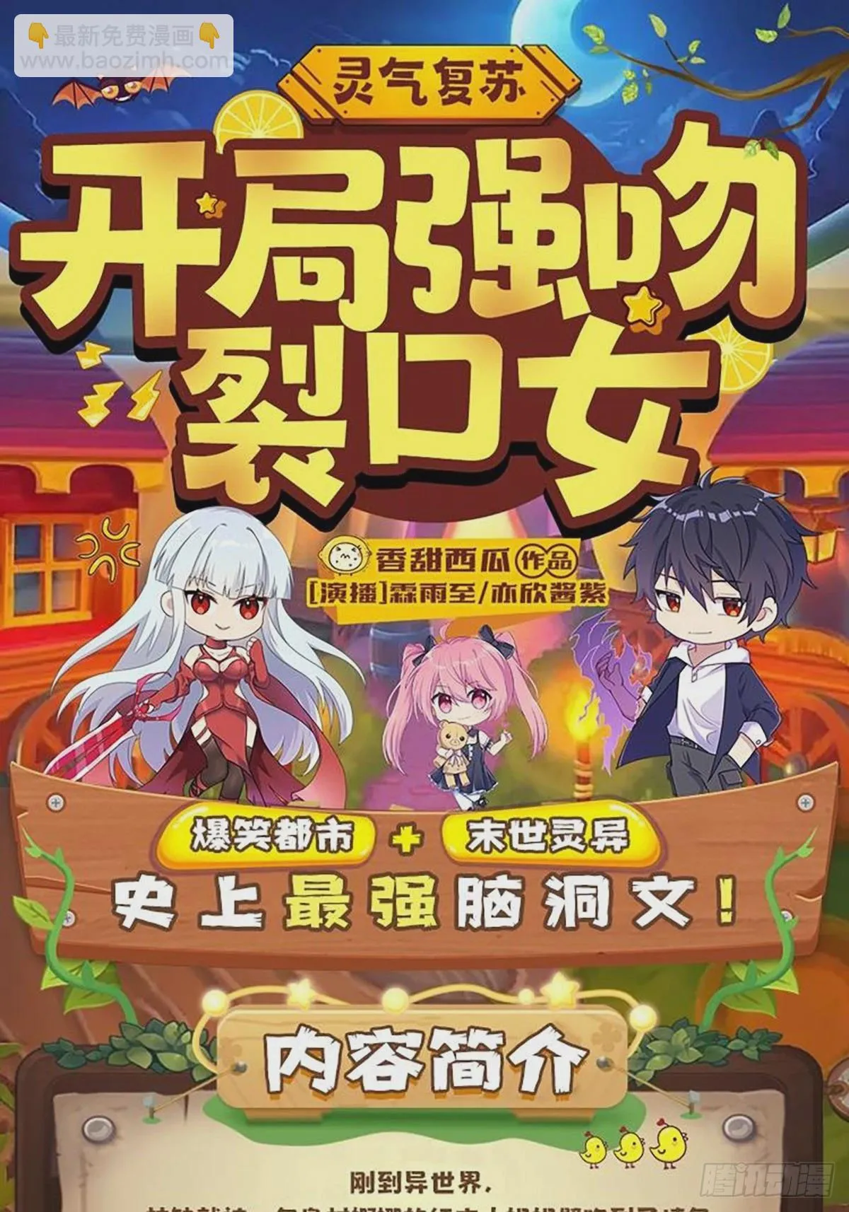 第296话 吾与尊夫熟猛？ 第37页