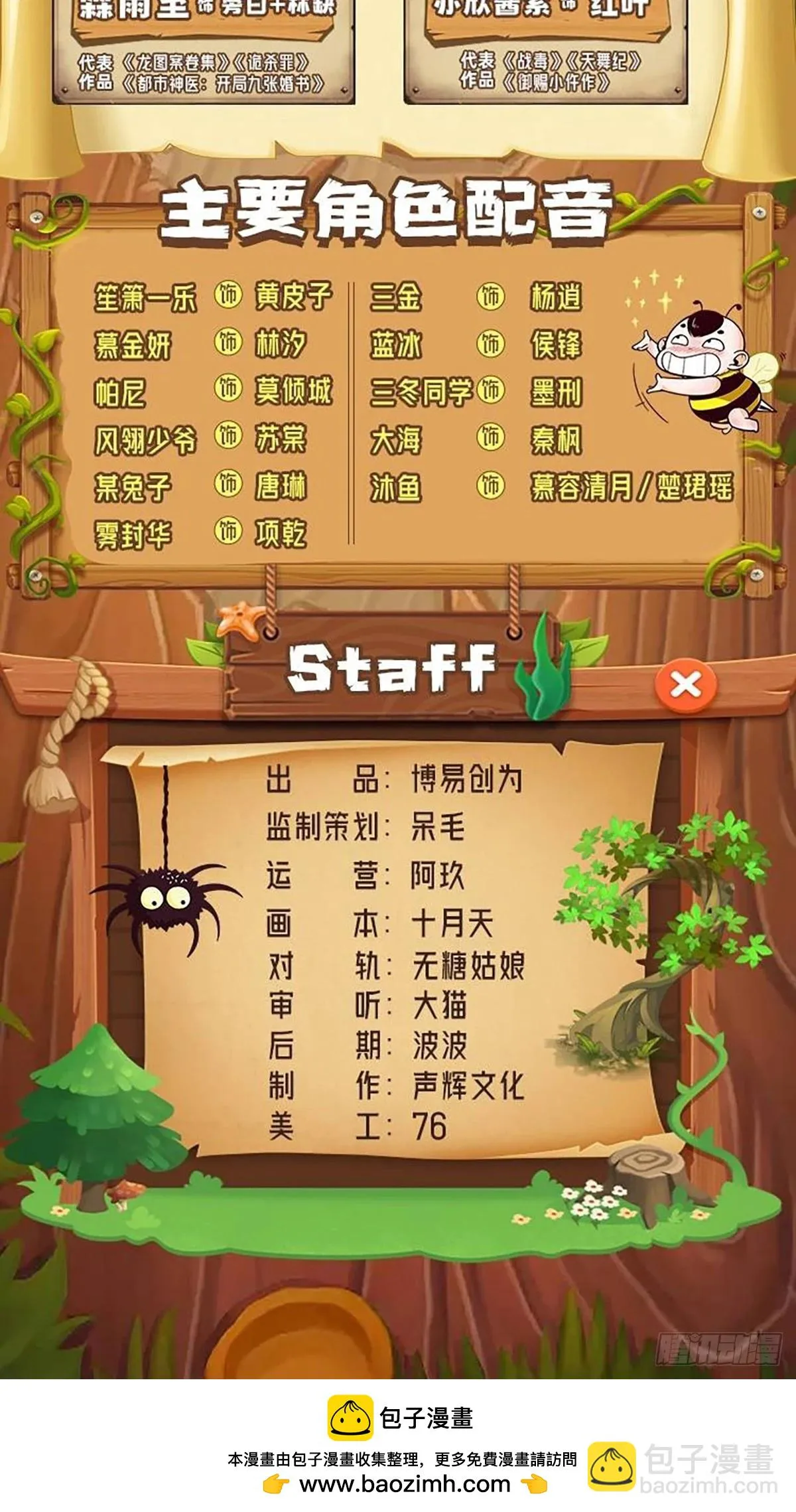 第296话 吾与尊夫熟猛？ 第39页