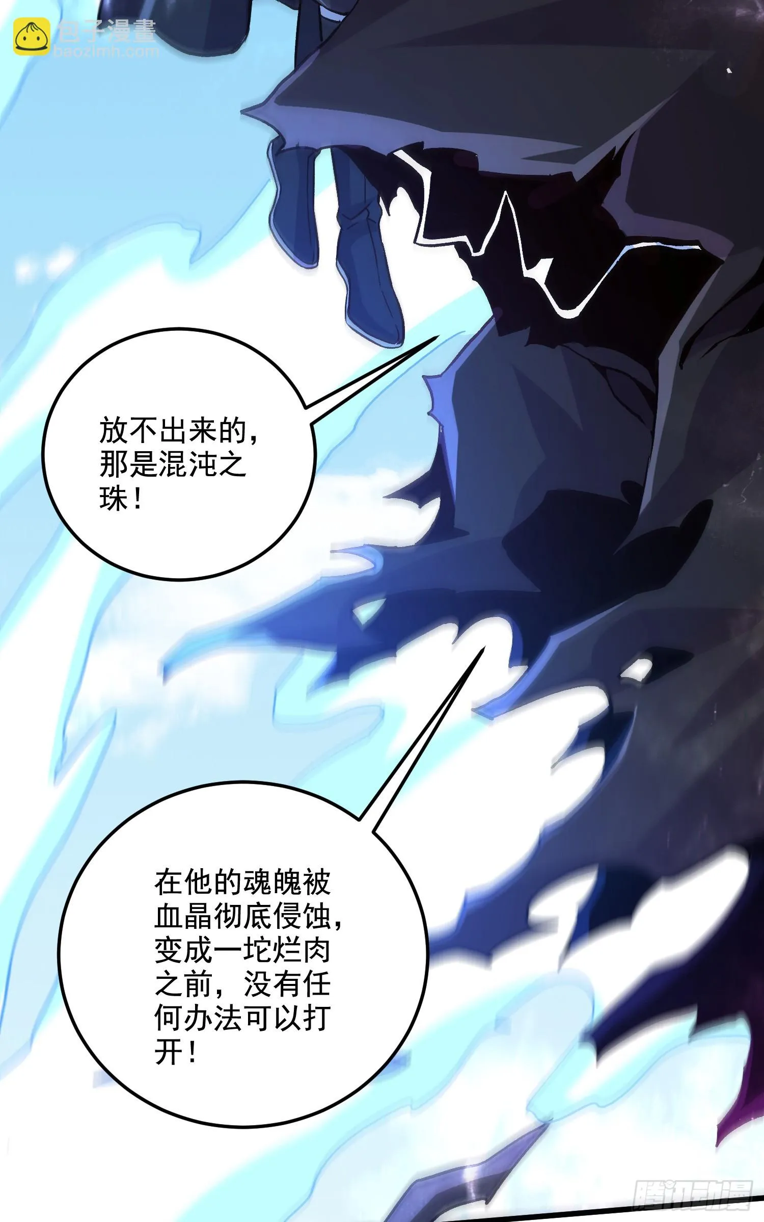 第293话 无所谓，我会出手！ 第3页