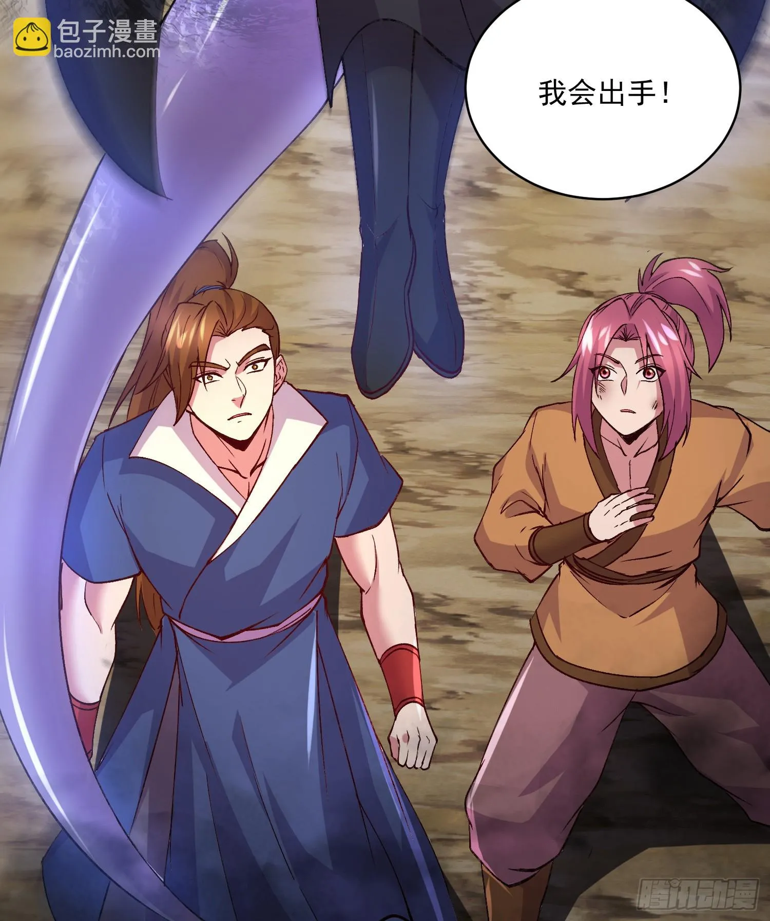 第293话 无所谓，我会出手！ 第44页