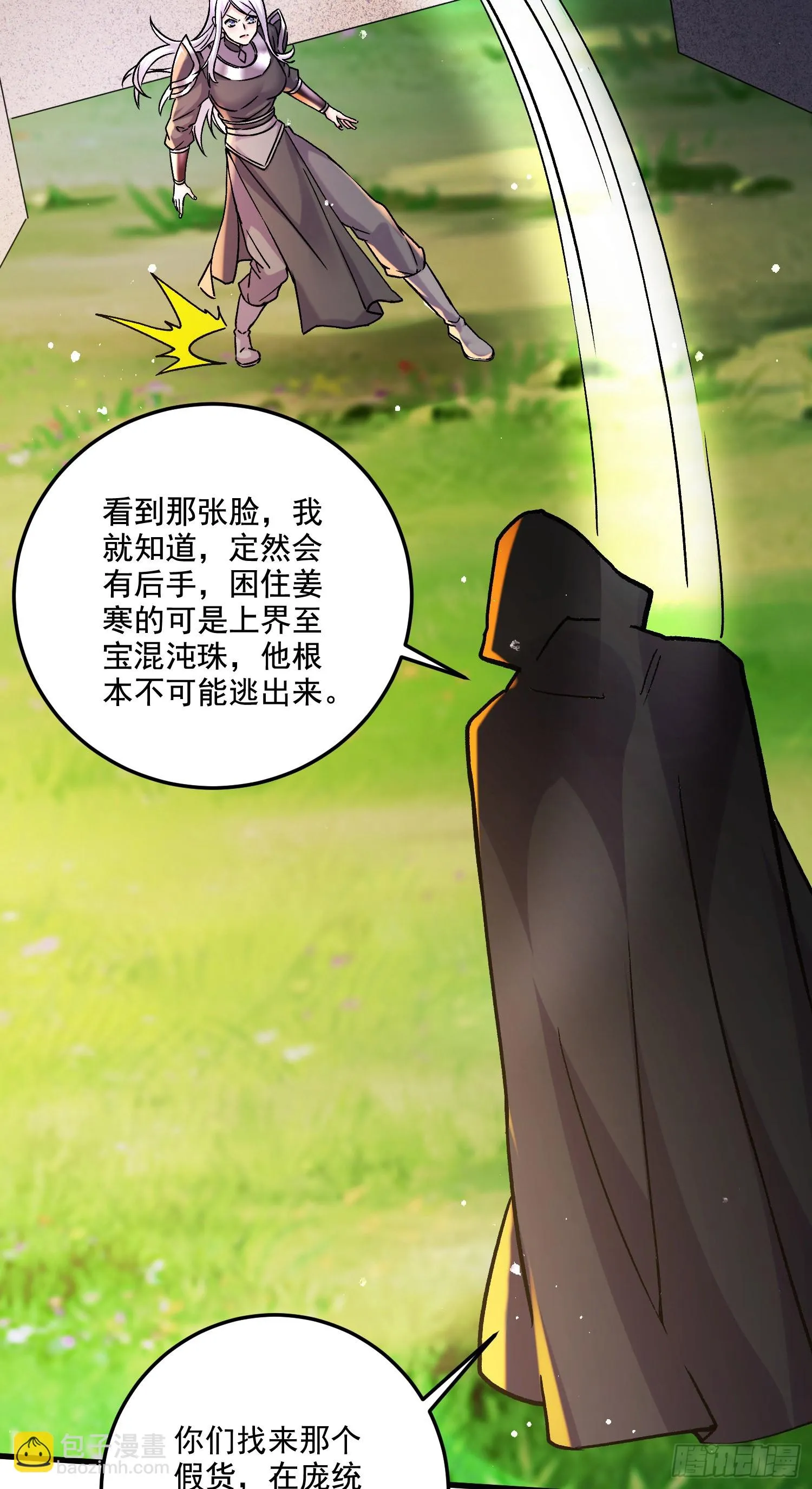 第292话 混沌之冰 第22页