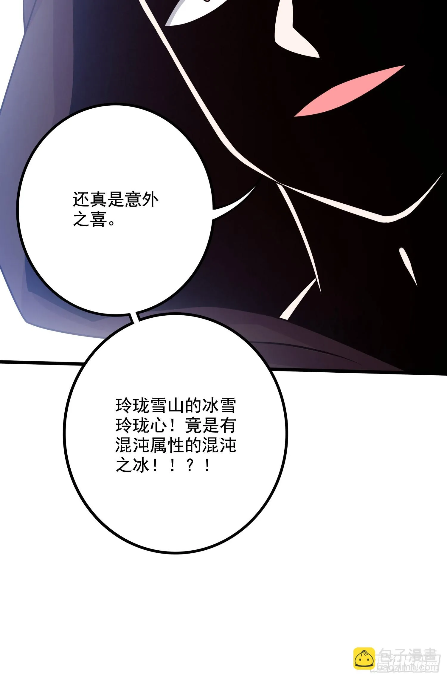 第292话 混沌之冰 第44页