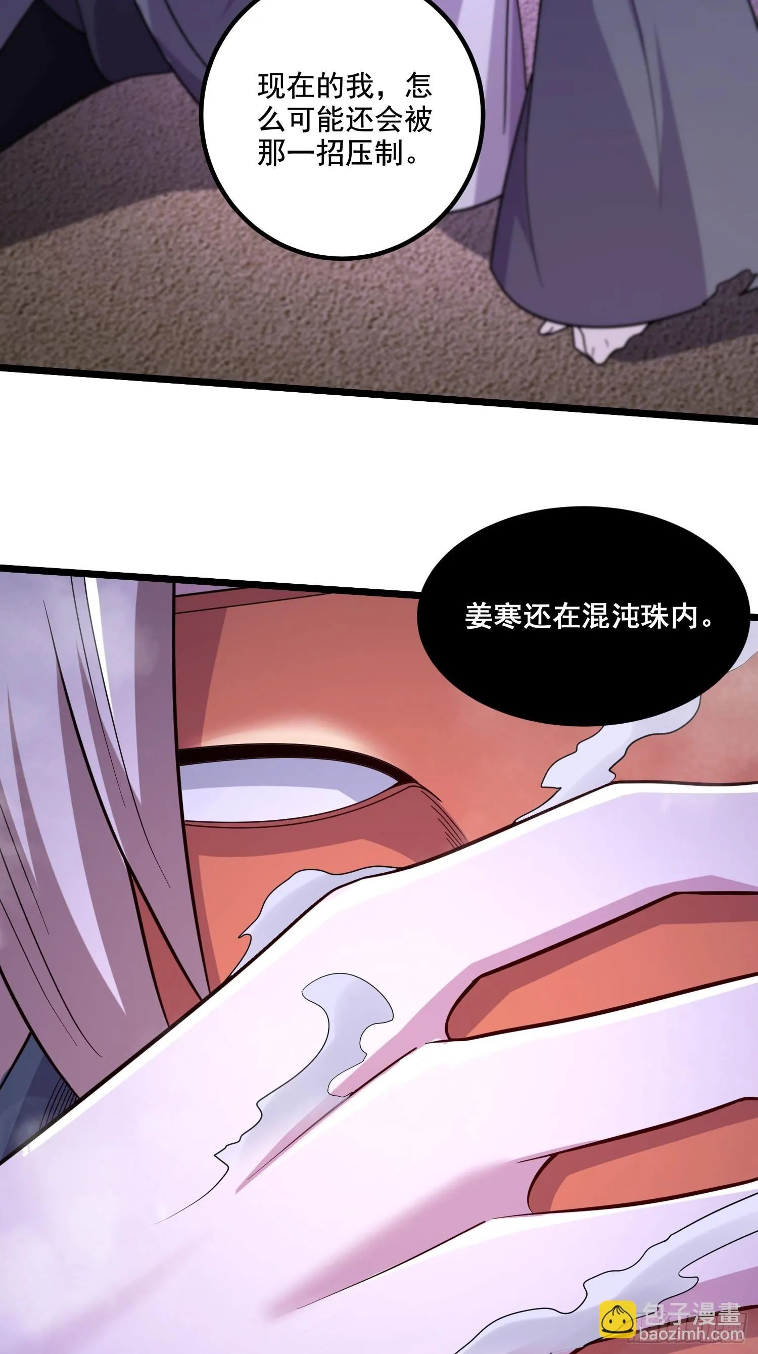 第291话 分头行动 第4页