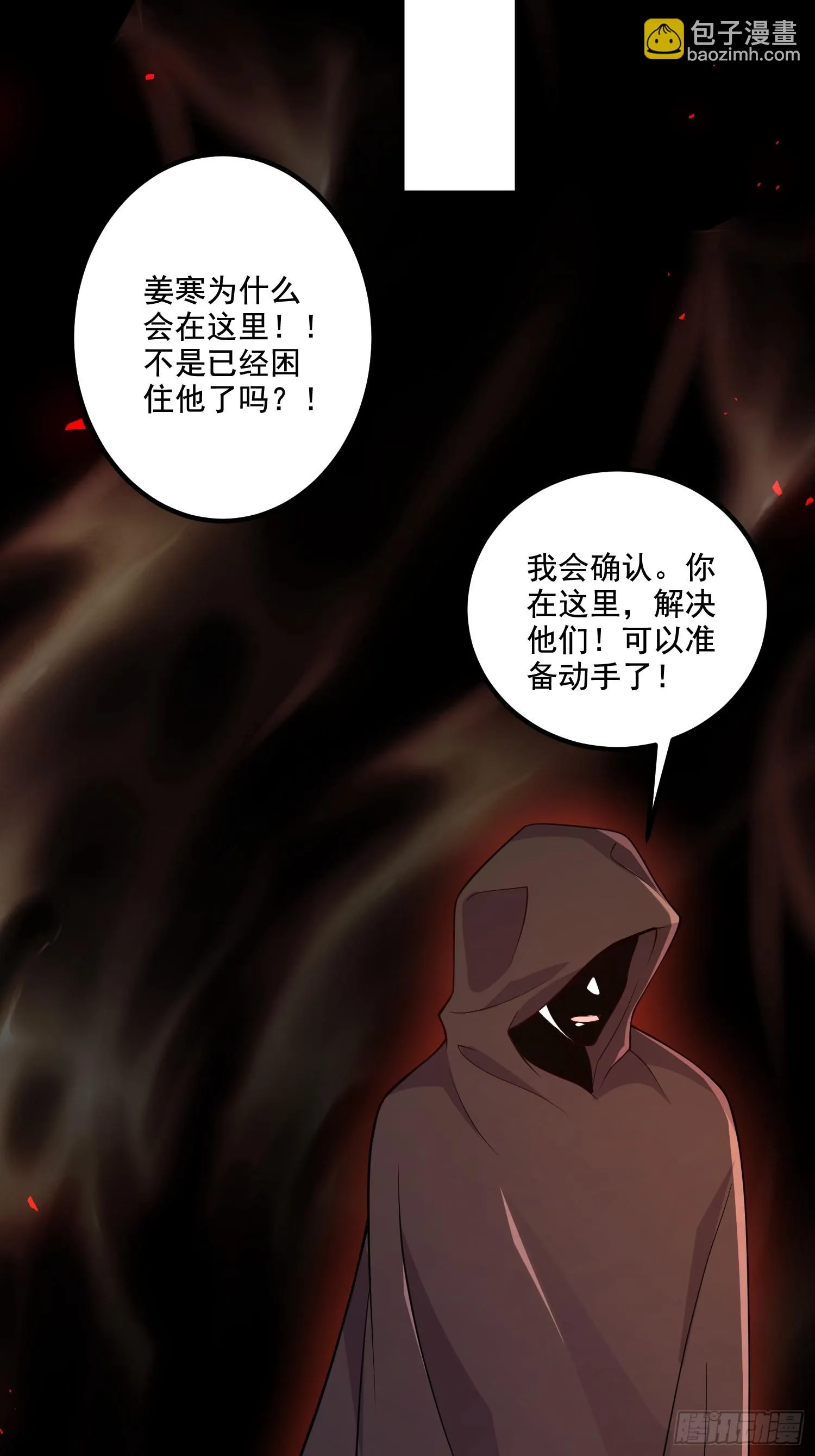 第291话 分头行动 第21页