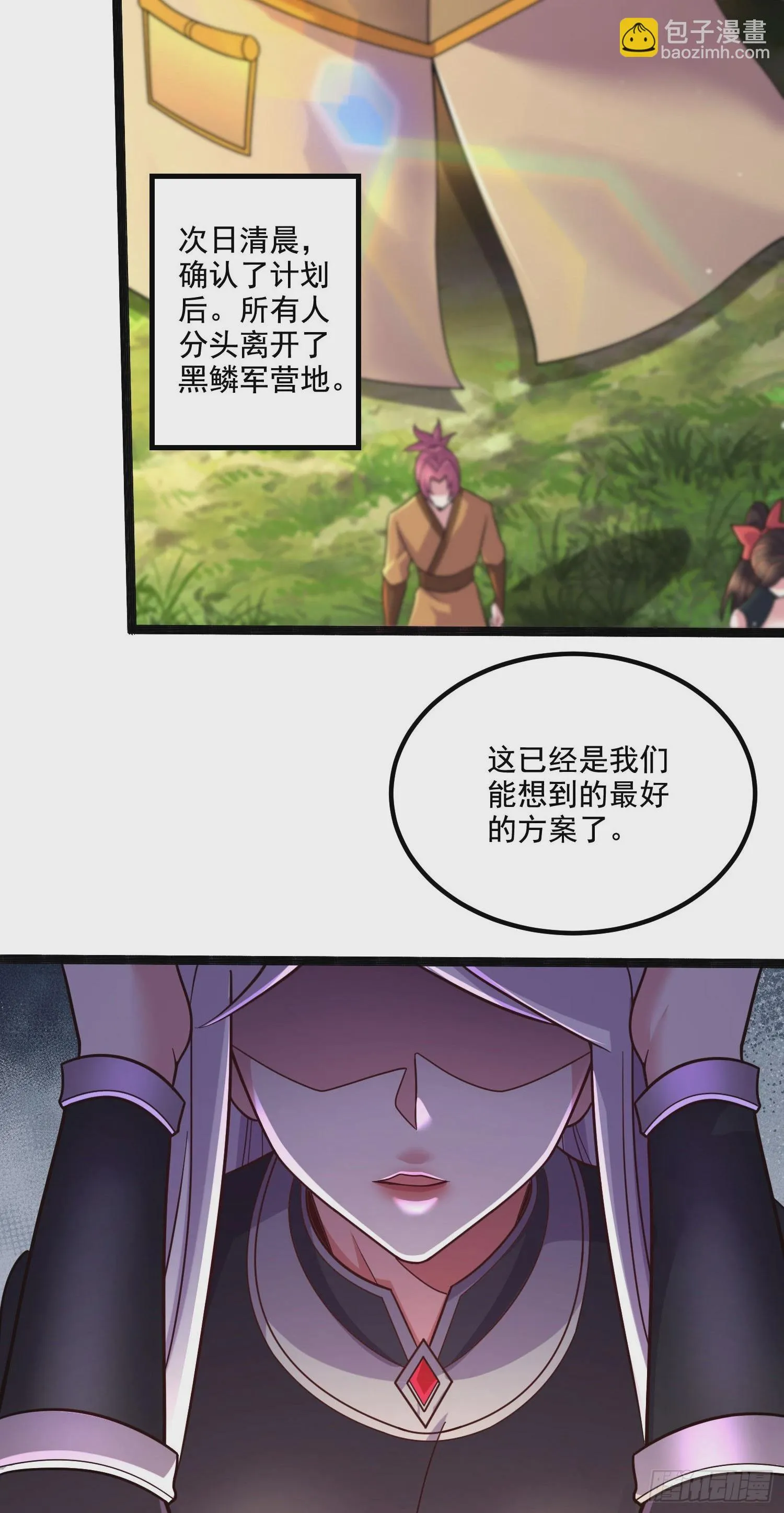第289话 卧龙 第3页
