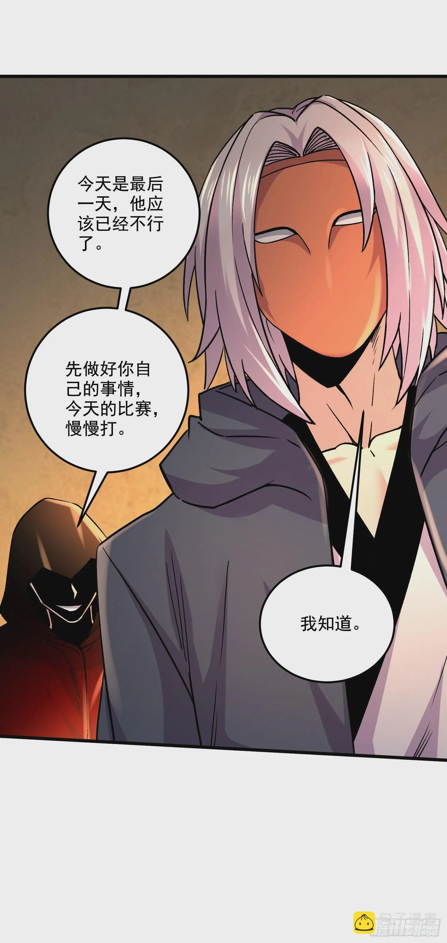 第289话 卧龙 第16页