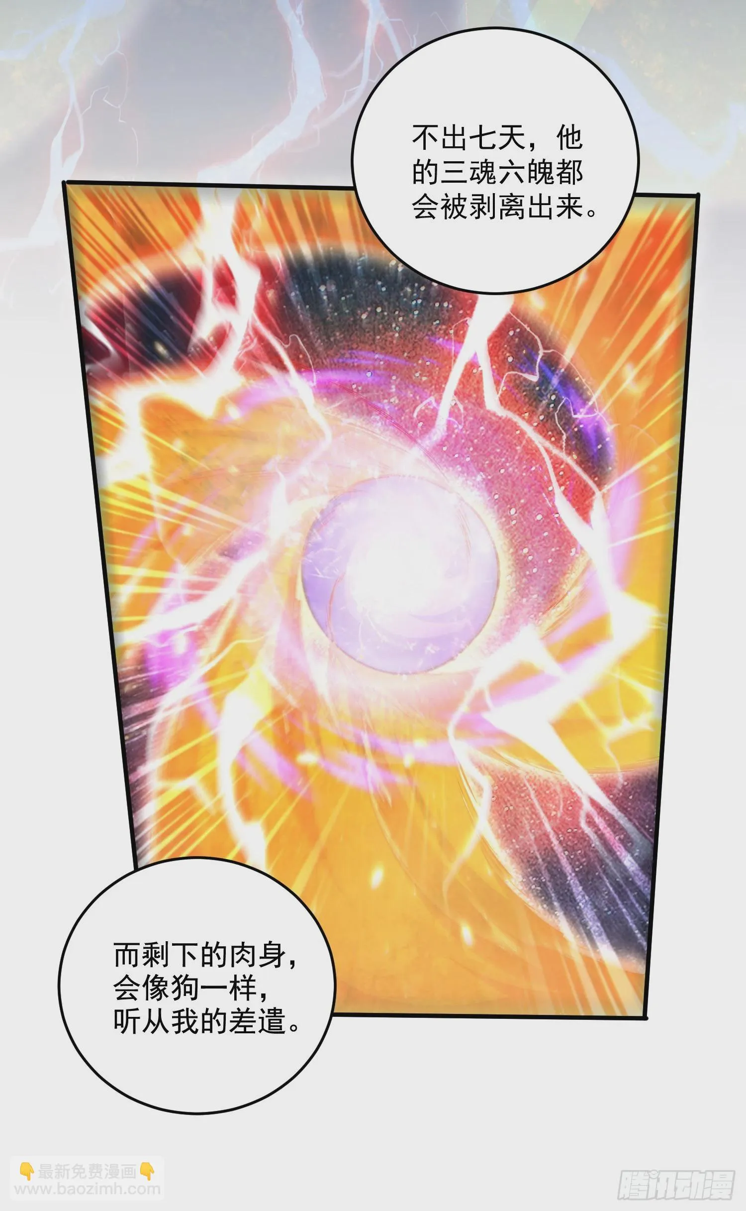 第288话 做我庞统的狗吧 第15页