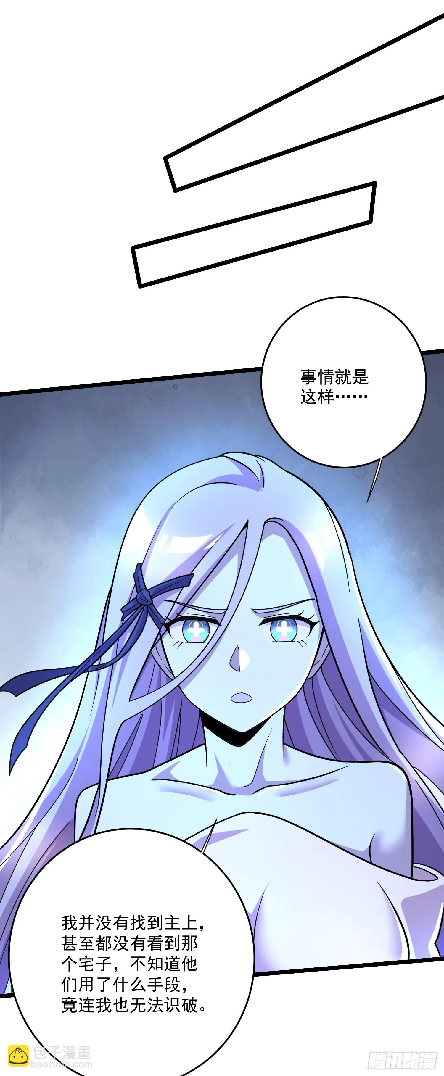 第288话 做我庞统的狗吧 第24页