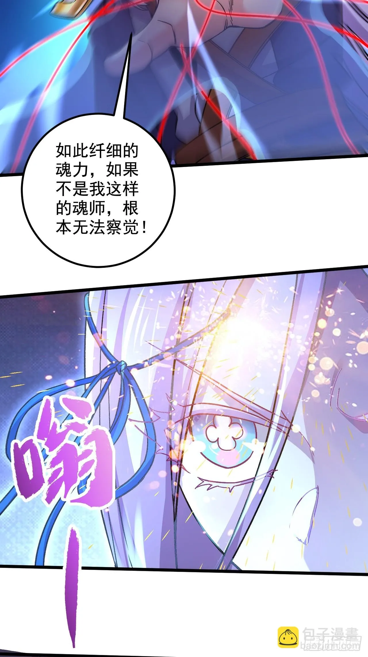 第286话 妖晶的源头 第4页