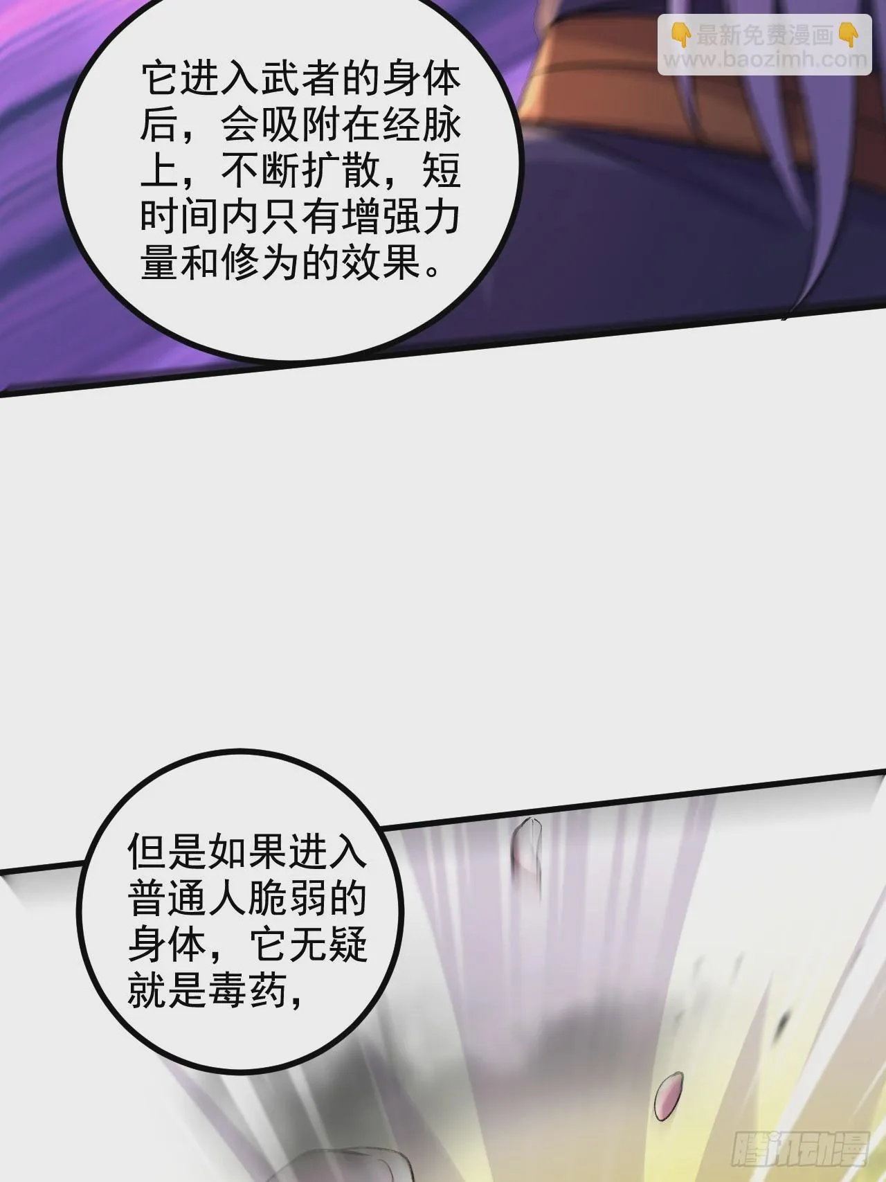 第286话 妖晶的源头 第14页