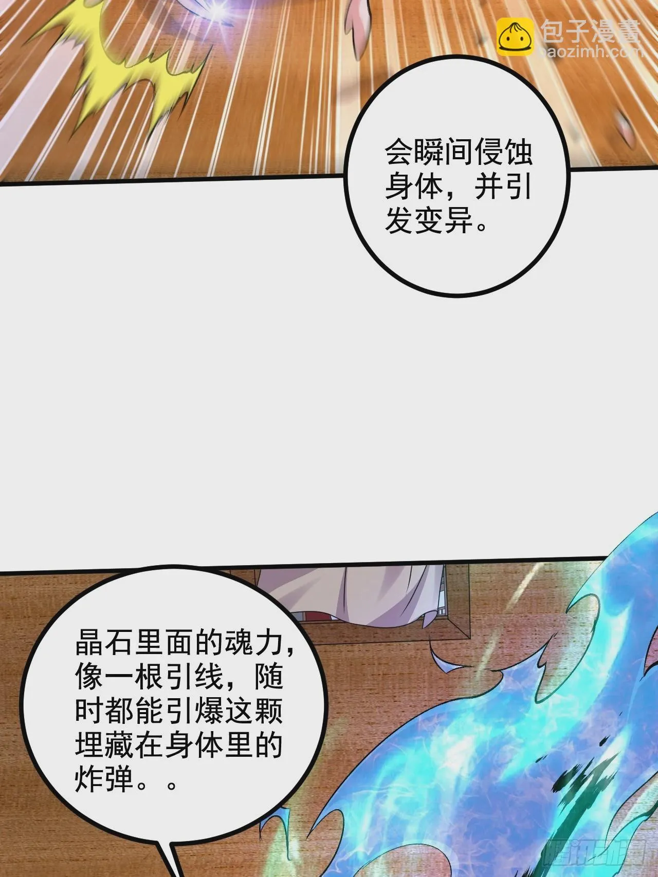第286话 妖晶的源头 第17页