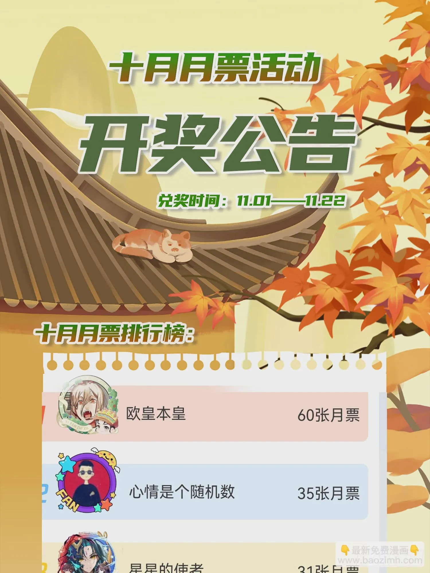 第286话 妖晶的源头 第43页