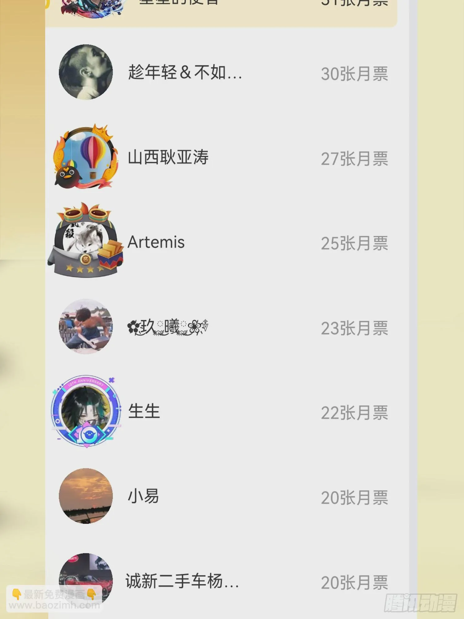 第286话 妖晶的源头 第44页