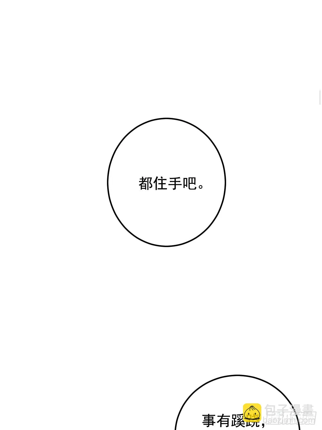 第285话 妖晶再现 第4页