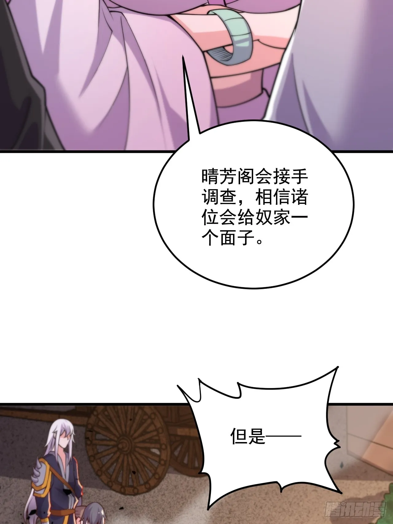 第285话 妖晶再现 第6页
