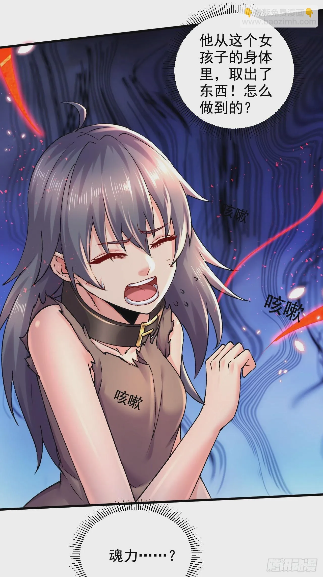 第285话 妖晶再现 第27页