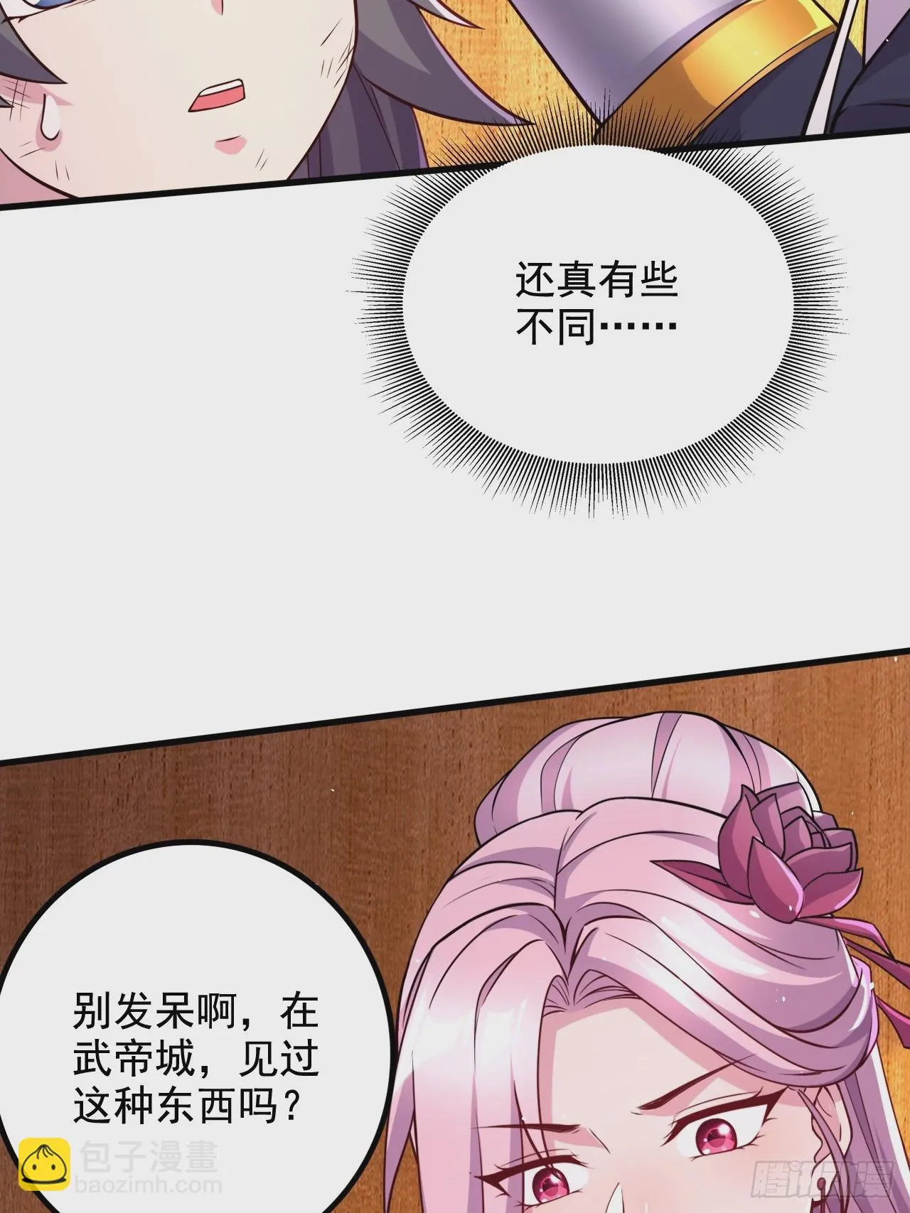 第285话 妖晶再现 第32页