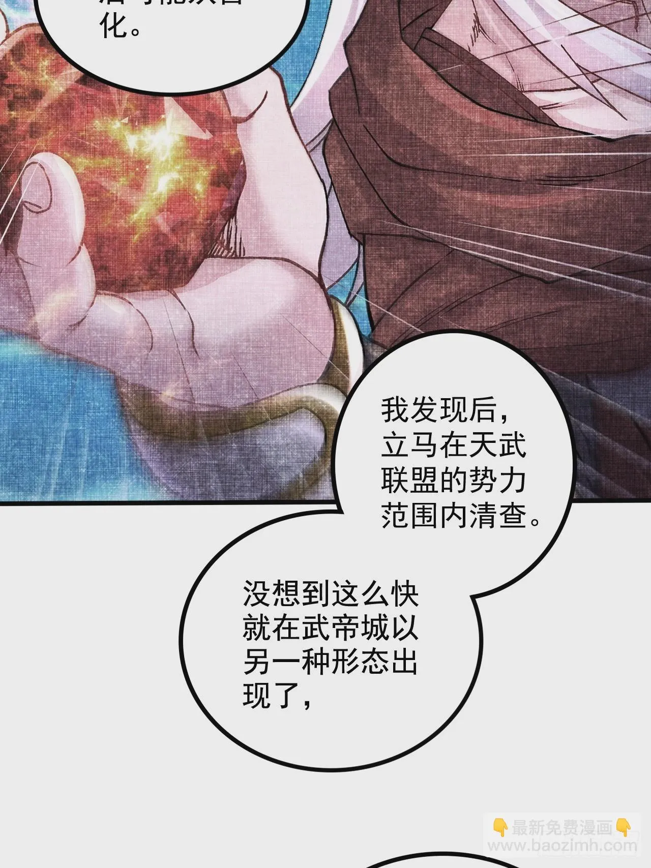 第285话 妖晶再现 第36页