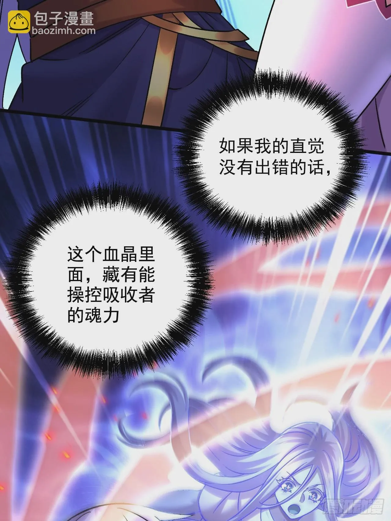 第285话 妖晶再现 第49页