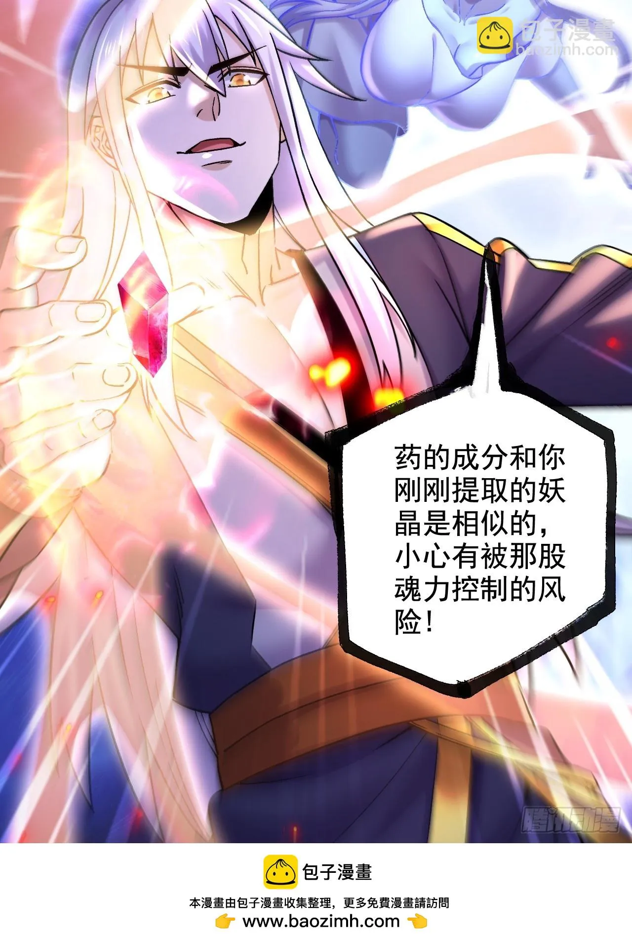 第285话 妖晶再现 第50页