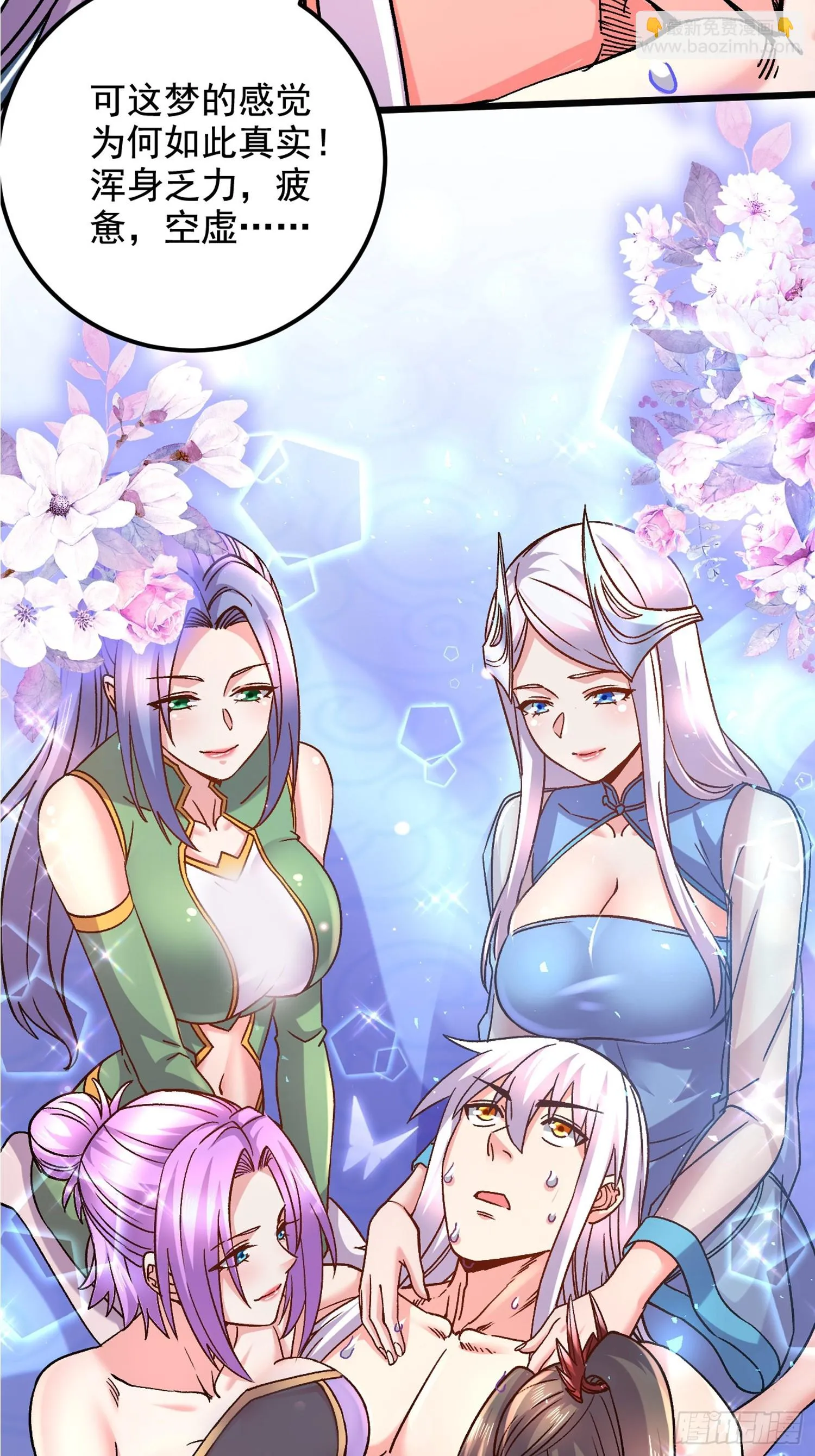 第285话 妖晶再现 第58页