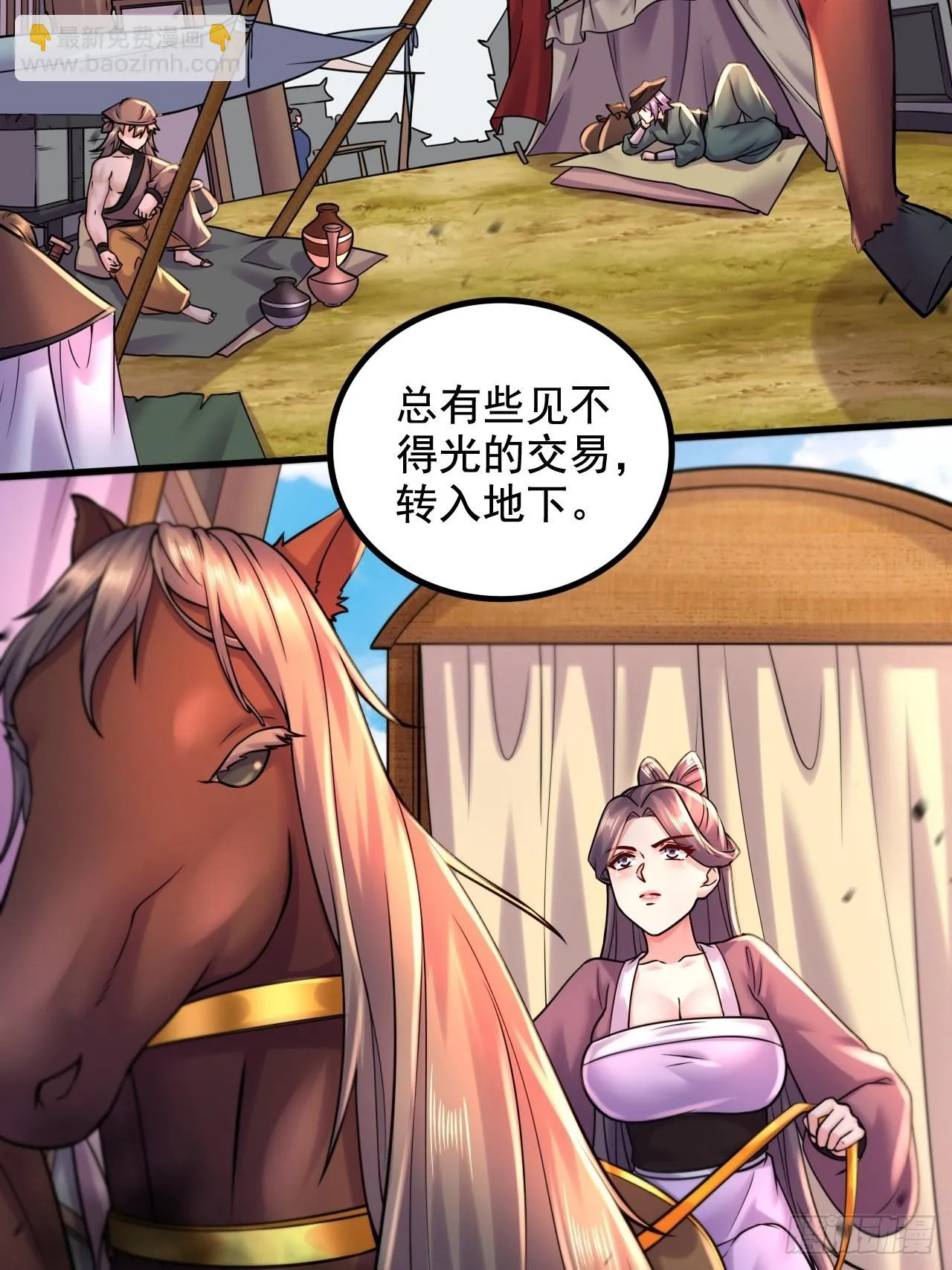 第283话 武帝城黑市 第3页