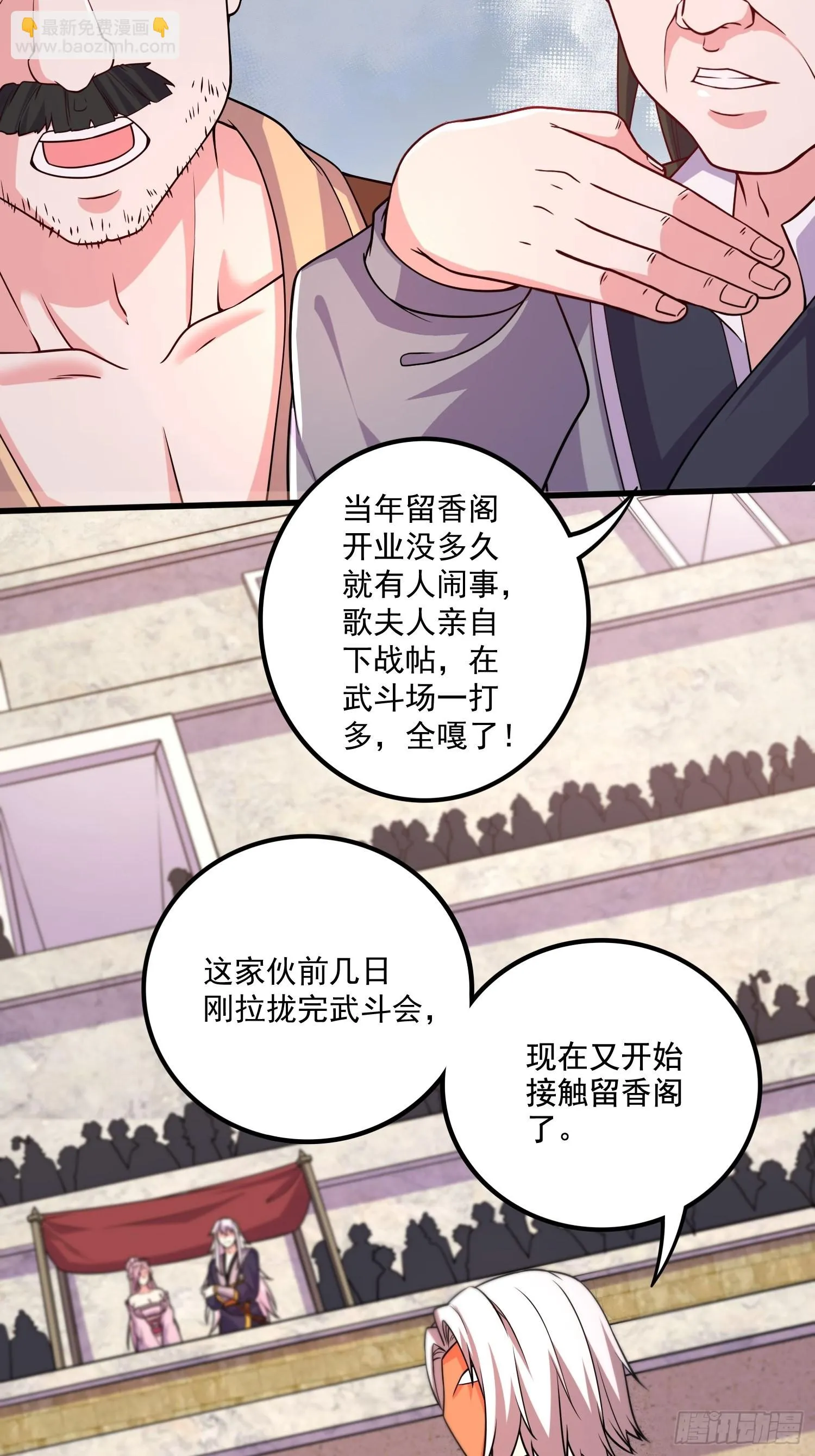 第282话 凤雏 第5页