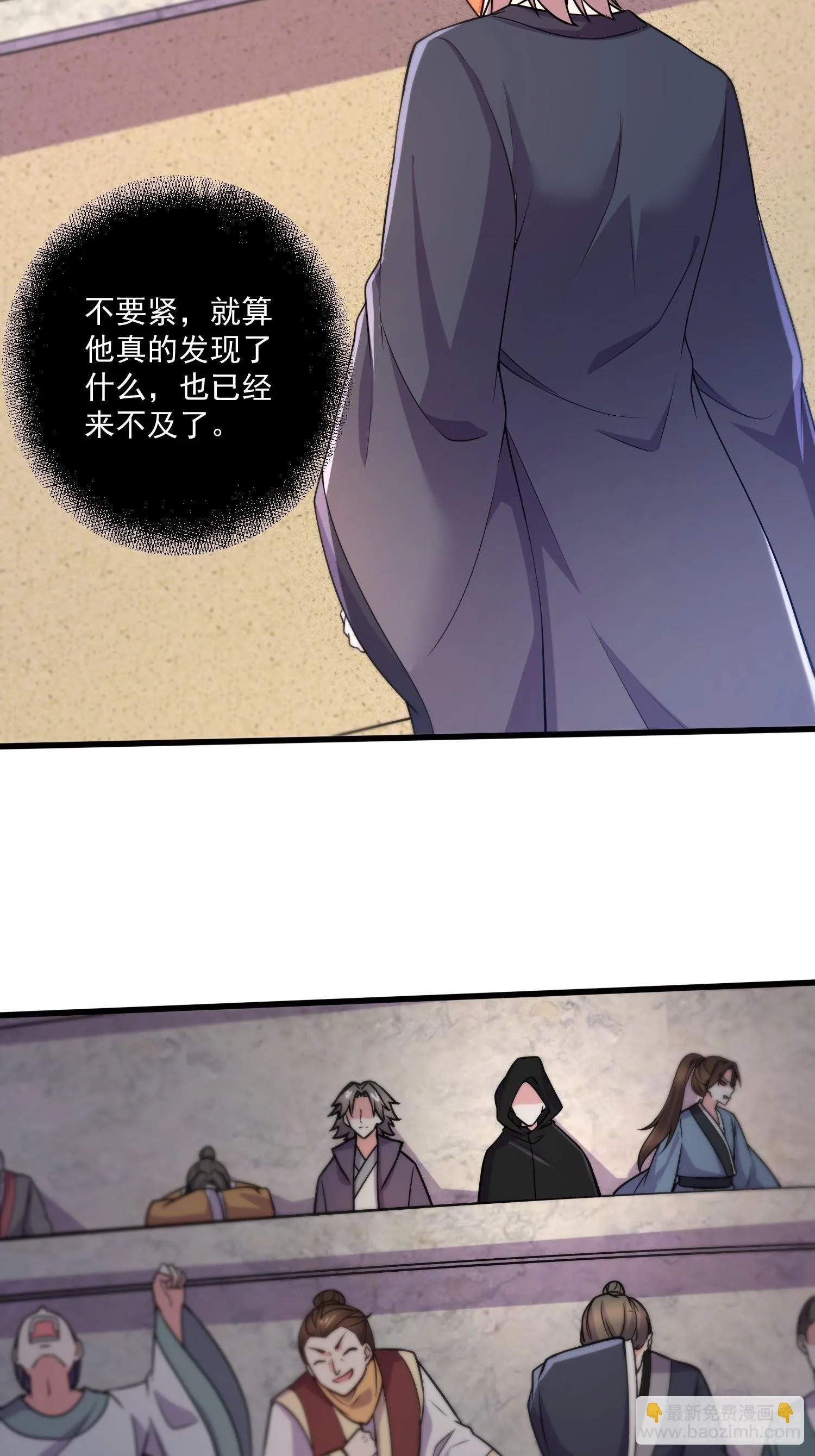 第282话 凤雏 第6页