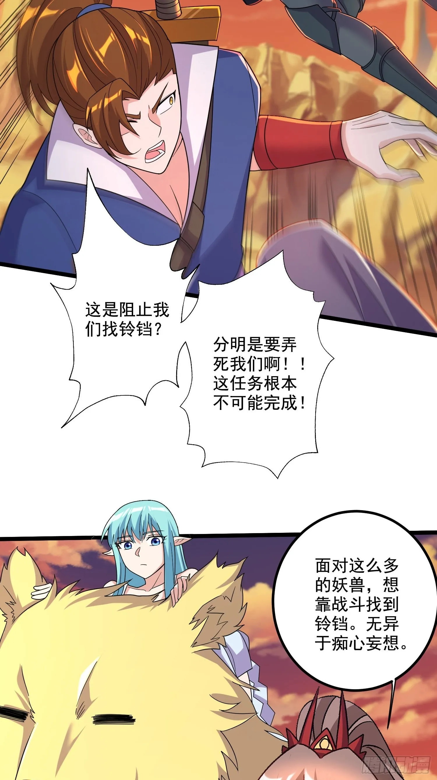 第281话 攻略歌夫人 第5页